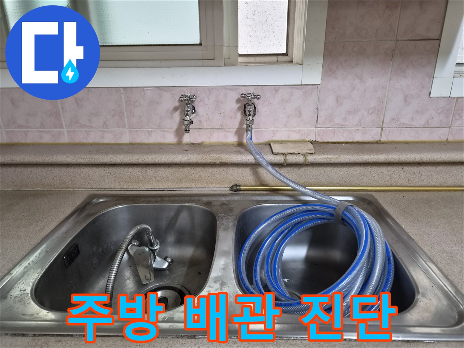 싱크대 수전 밸브와 연결된 파란색 라인의 공압 테스트 호스