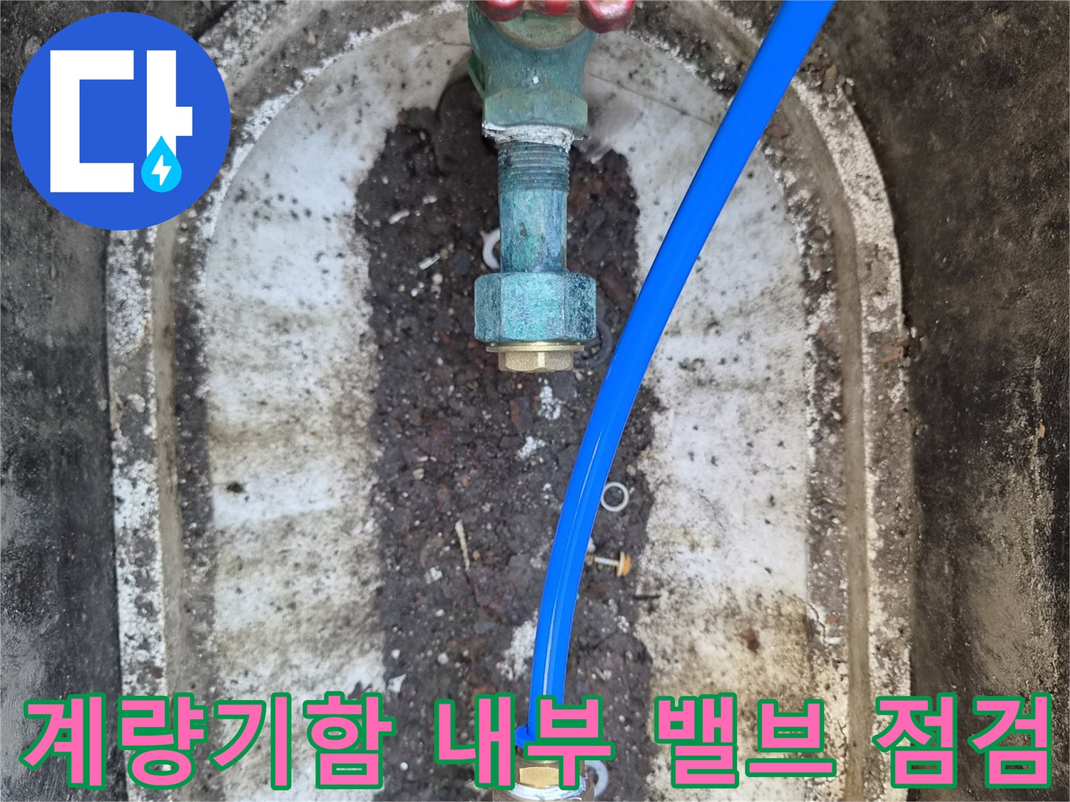 외부 계량기 함 내부에 설치된 빨간색 밸브와 배관 연결 부위 모습입니다.