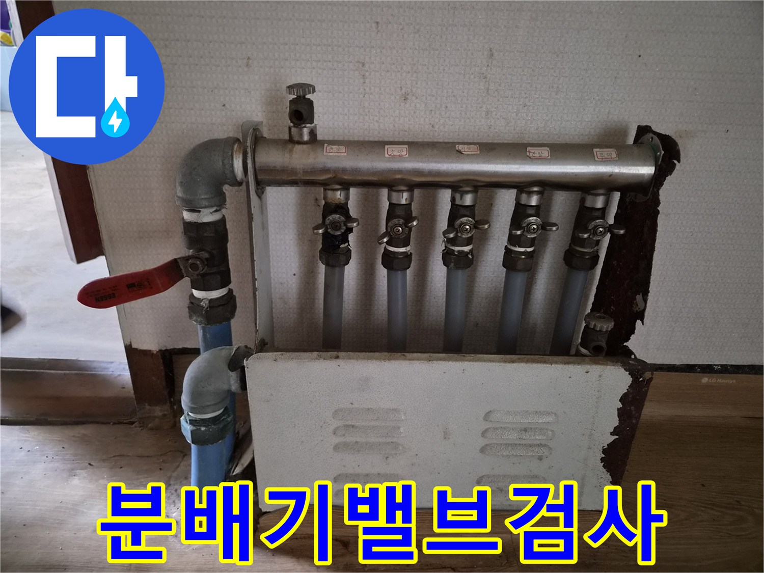 정릉동 현장 분배기의 밸브 및 하단 배관 연결 부위 상세 사진