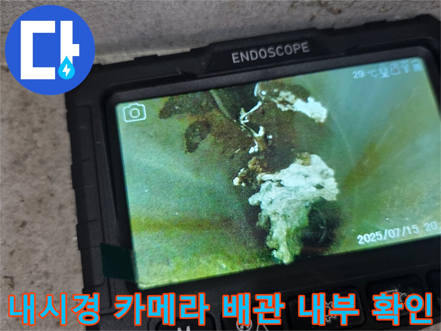 배관 내부를 촬영한-내시경 카메라 화면