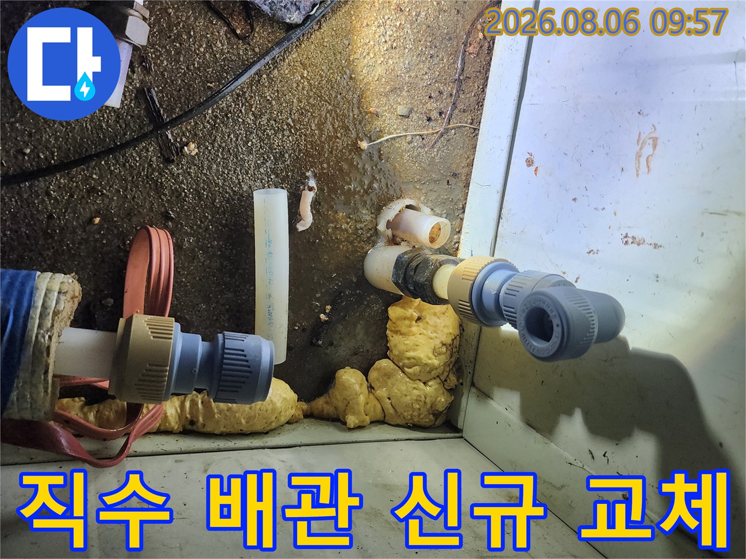 노후된 직수 배관을 제거하고 새 부속품으로 교체한 작업 완료 모습입니다.