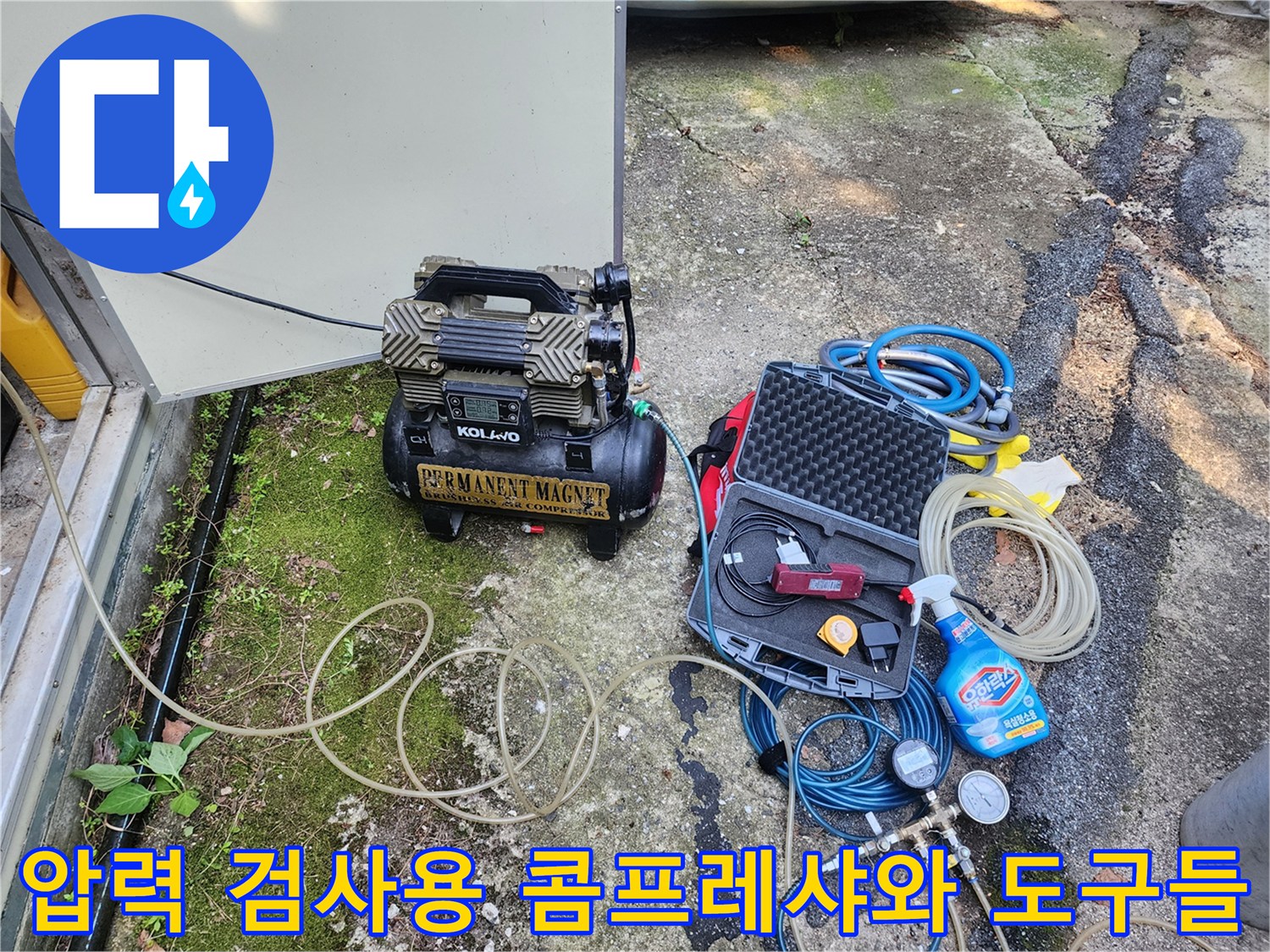 배관 누수를 확인하기 위해 사용되는 공압 테스트 장비 모음