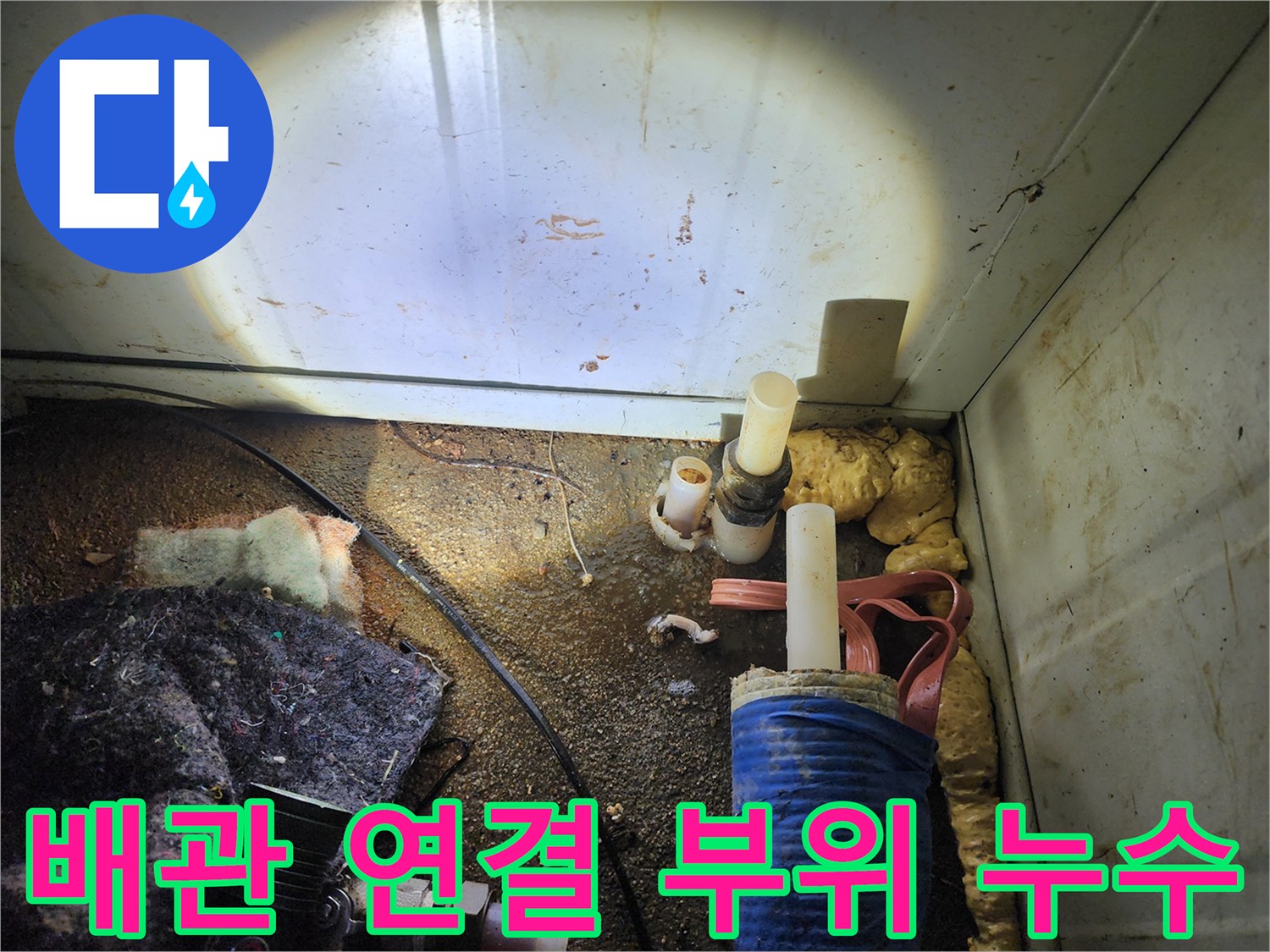 습기가-스며든-흙과-노출된-배관-연결부-사진