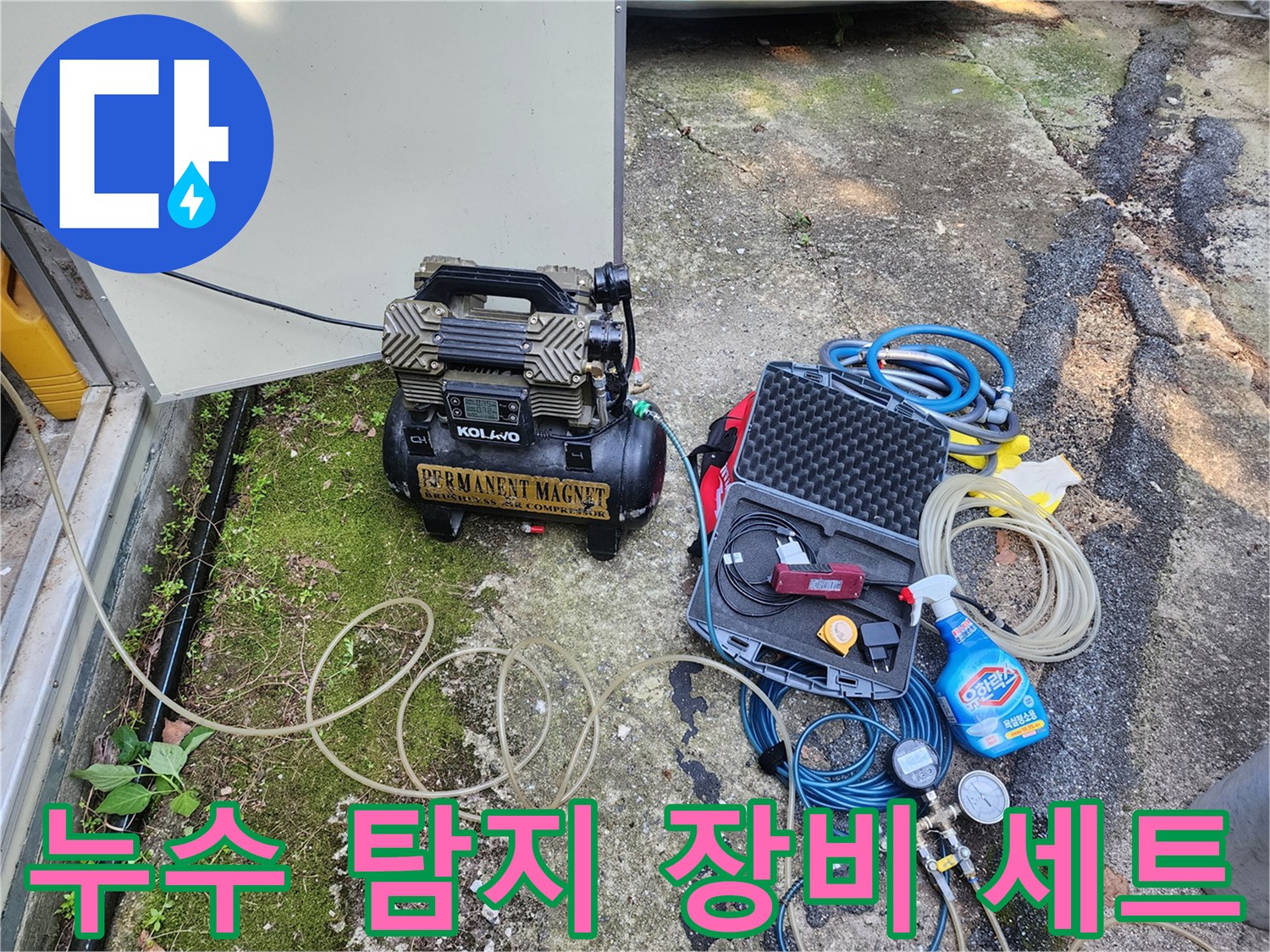 정밀한 누수 지점 추적을 위해 준비된 가스 탐지기와 압력 측정 도구들입니다.