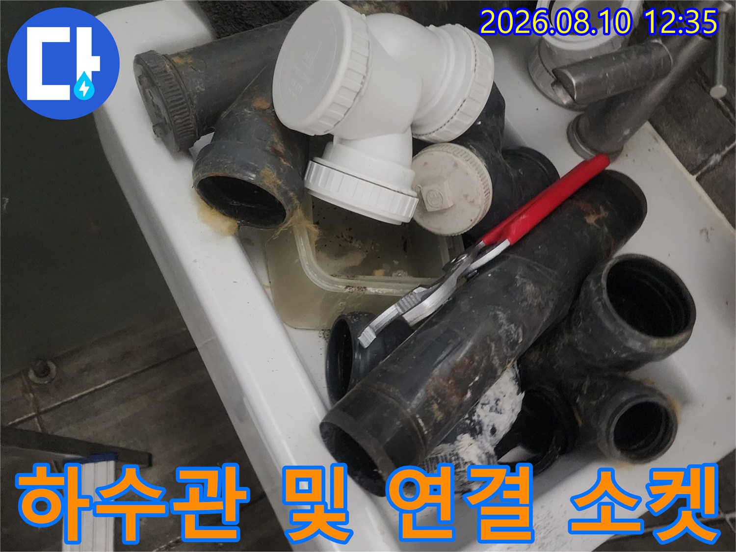 공사 현장에서 사용되는 검은색 하수 배관과 흰색 부속품