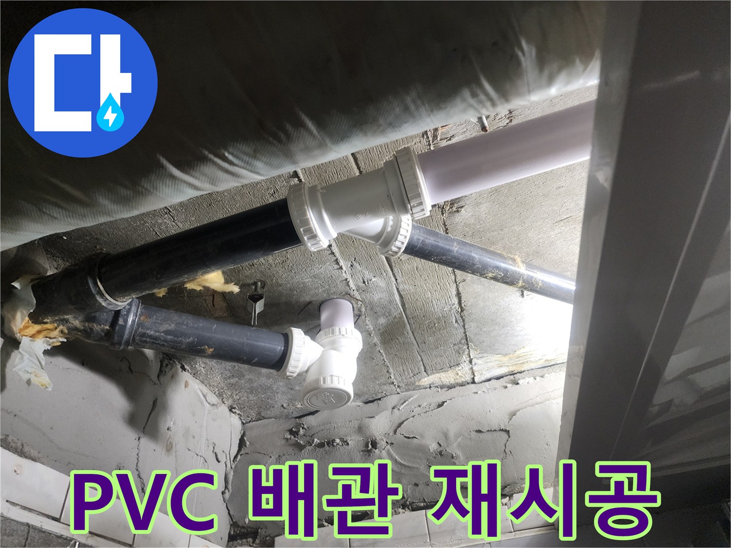 누수가-확인된-부위의-노후-배관을-새로운-자재로-교체한-결과