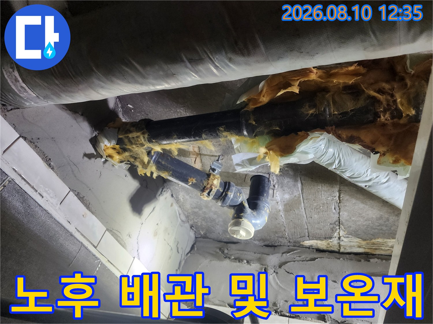 덕양구 현장 - 손상된 보온재가 감긴 하수 배관 모습