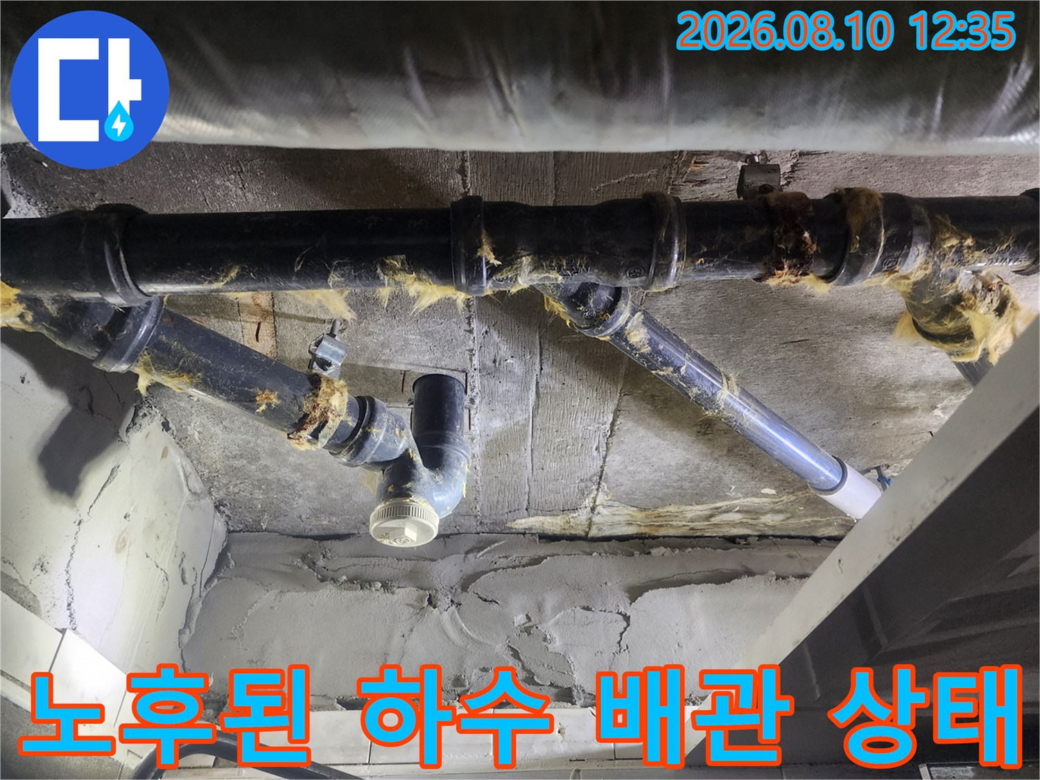 덕양구 현장의 - 낡고 손상된 하수 배관과 보온재 모습입니다.