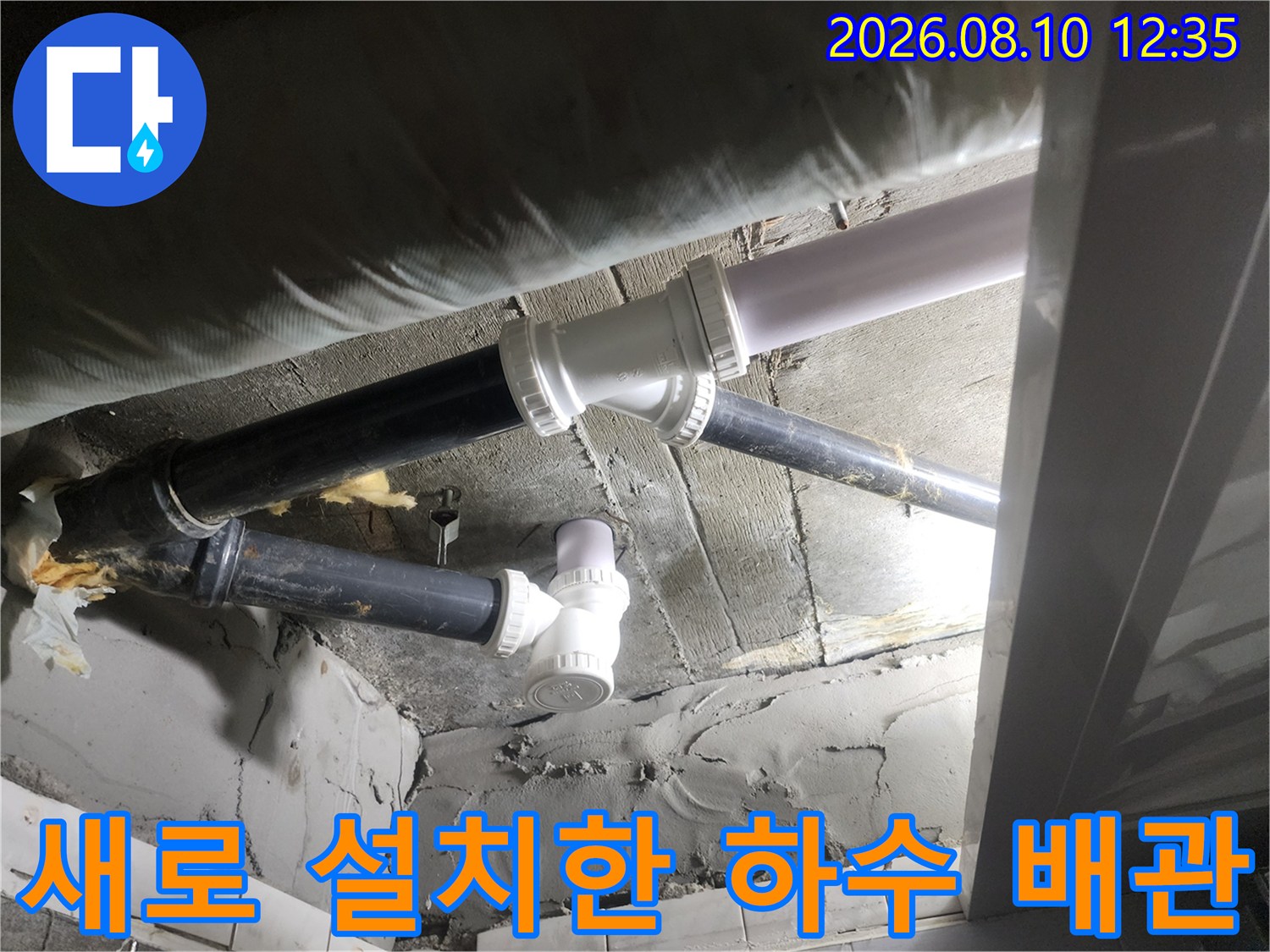 새로운 흰색 부속과-검은색 배관이 연결된 모습
