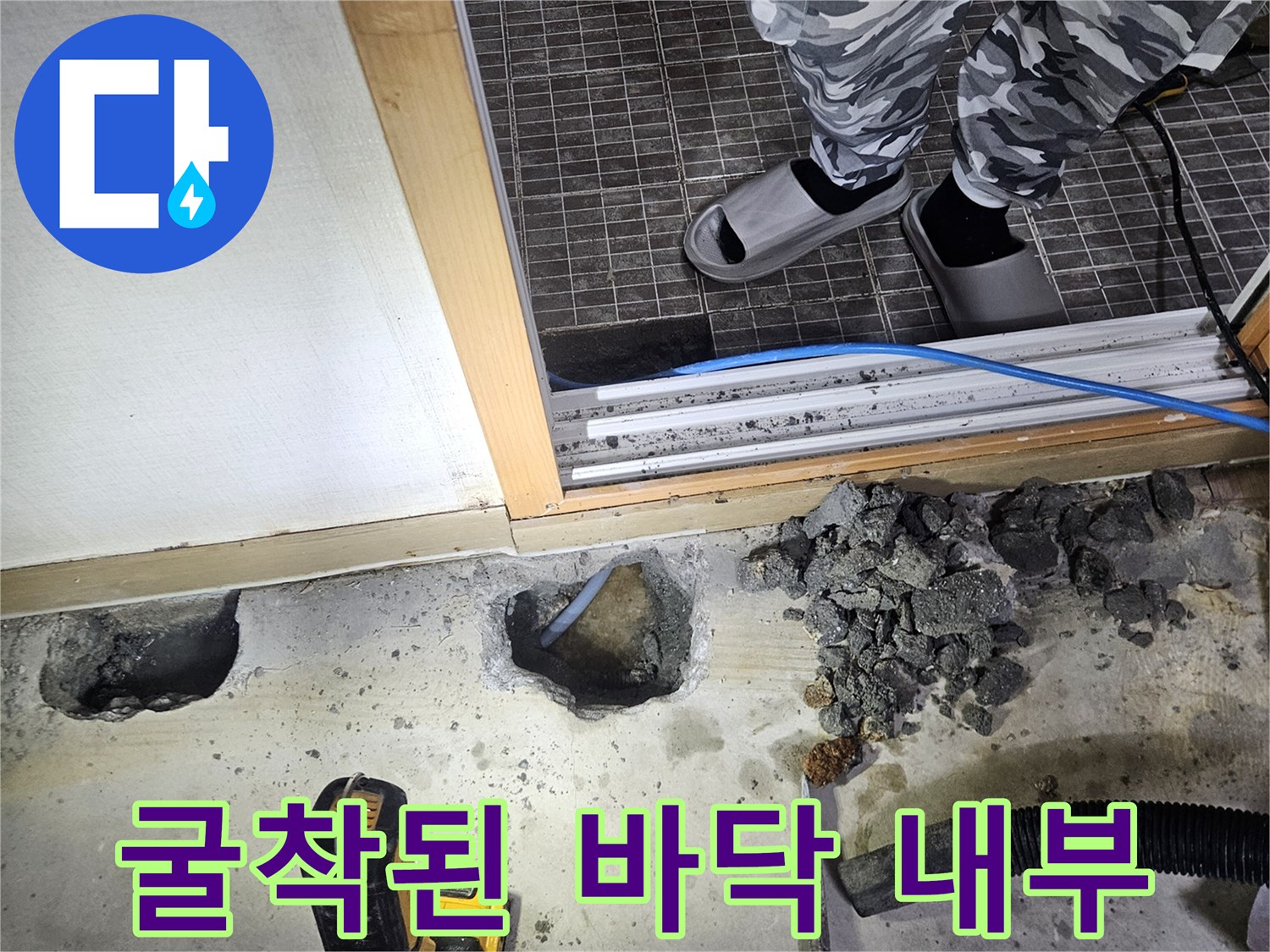 진안동 누수 현장 - 굴착 작업 후 드러난 파손 배관과 주변 환경
