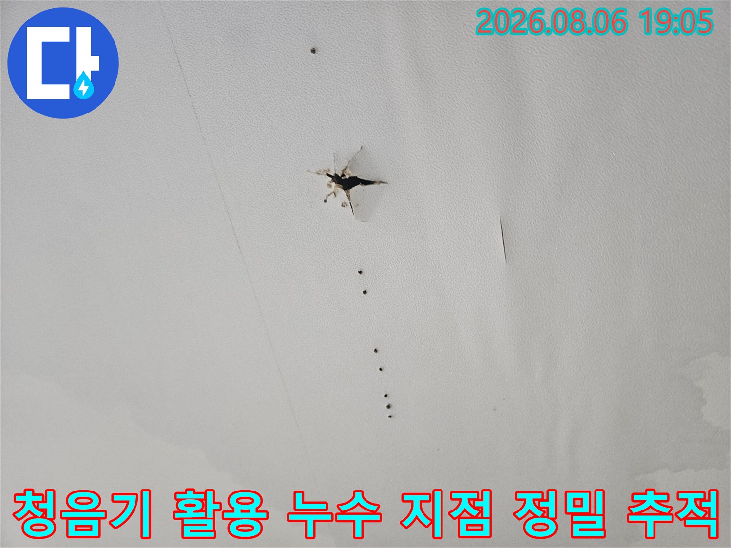 전문 탐지 장비를 이용하여 타일 밑 배관의 파손 부위를 찾아내는 과정