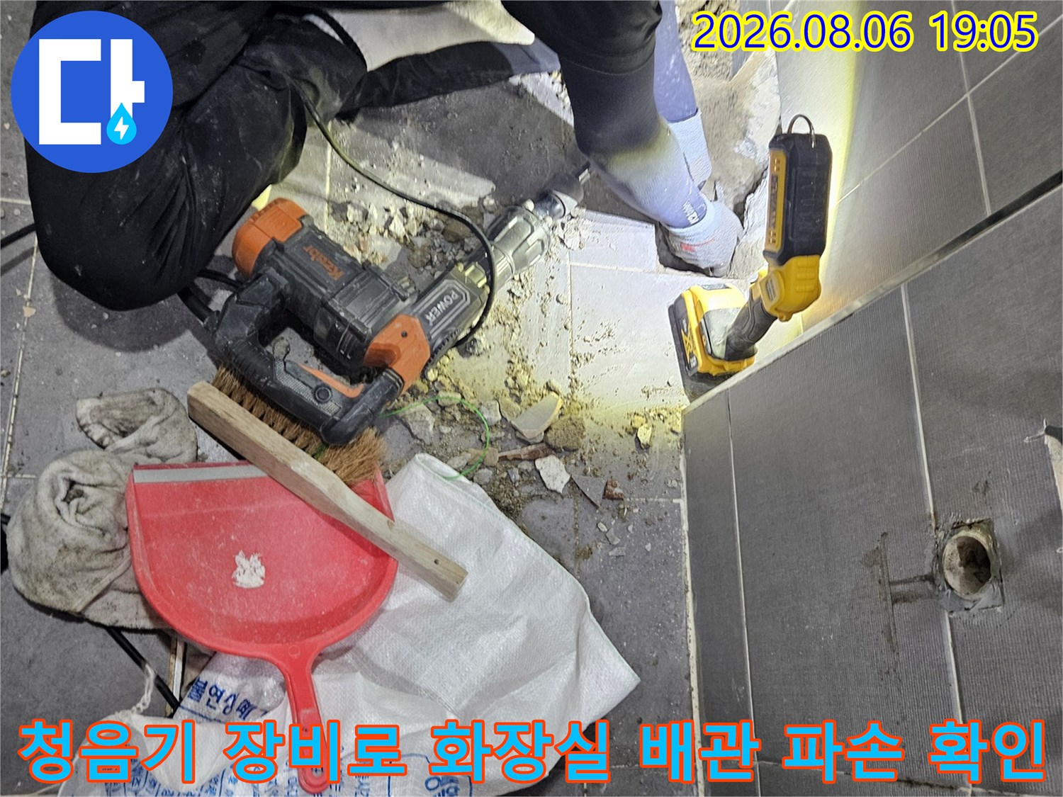 전문가가 청음식 탐지기를 사용하여 화장실 벽 내부의 누수 포인트 및 배관 상태를 점검하는 모습