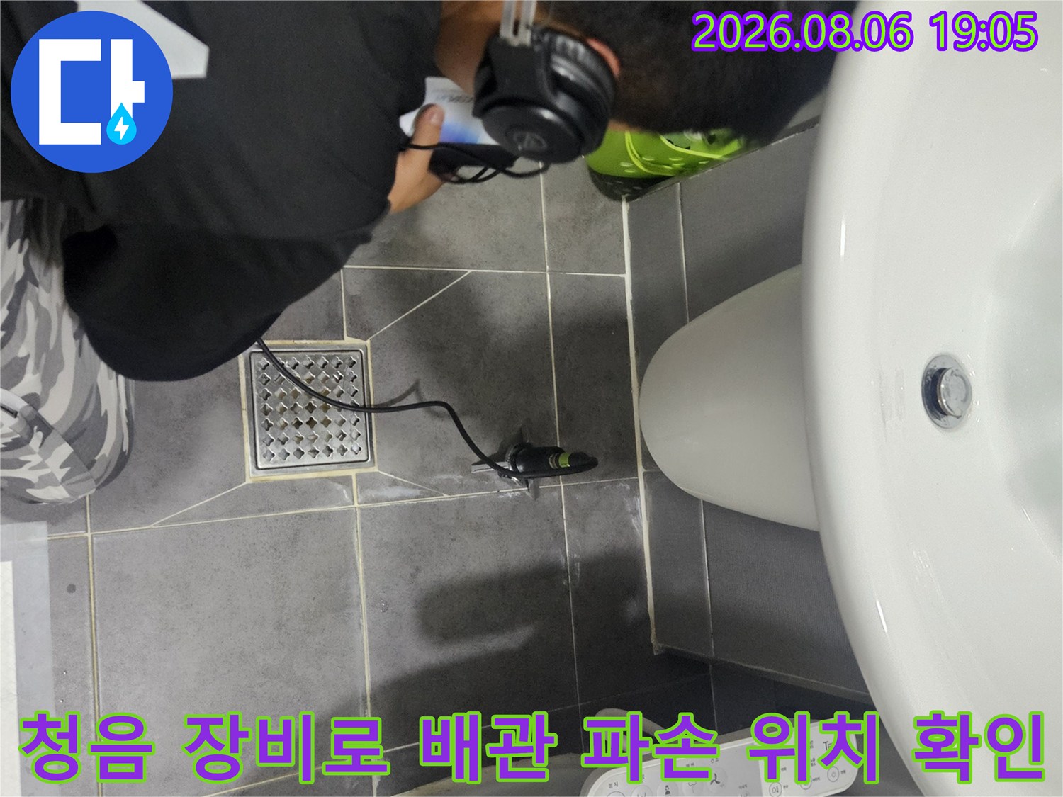 전문가용 청음기 장비를 사용하여 화장실 바닥 아래 수도 배관 누수 지점을 탐지함