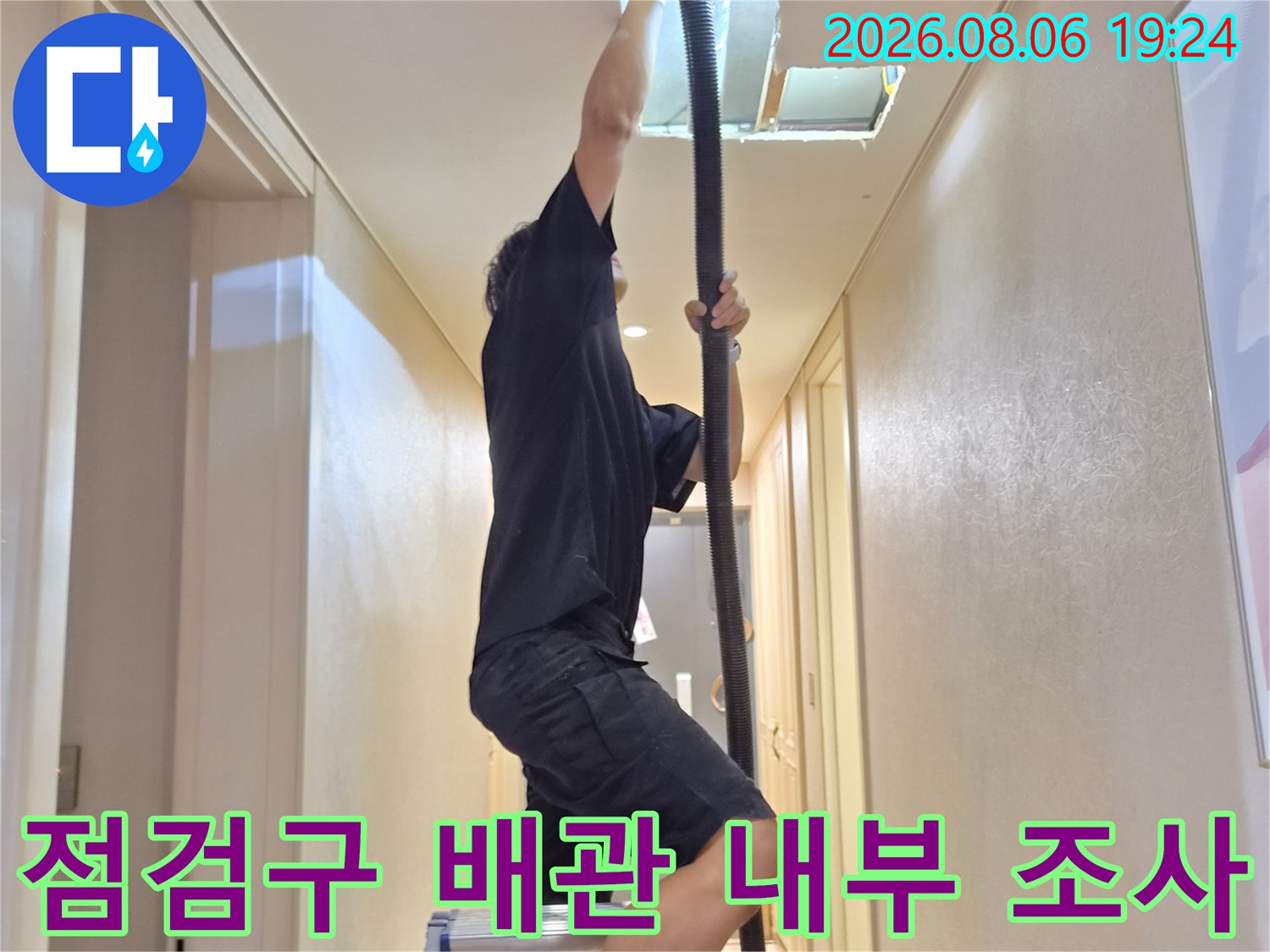 사다리 위 작업자-천장 점검구 내 에어컨 배관 상태 확인