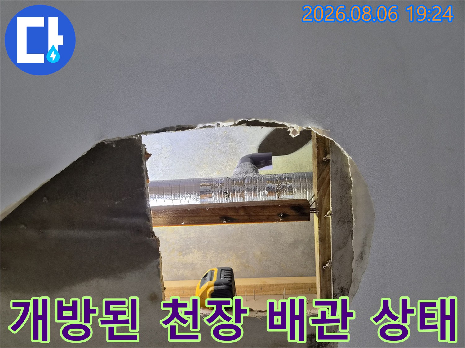 석고보드를 절개하여 드러낸 천장 내부의 배관 구조물