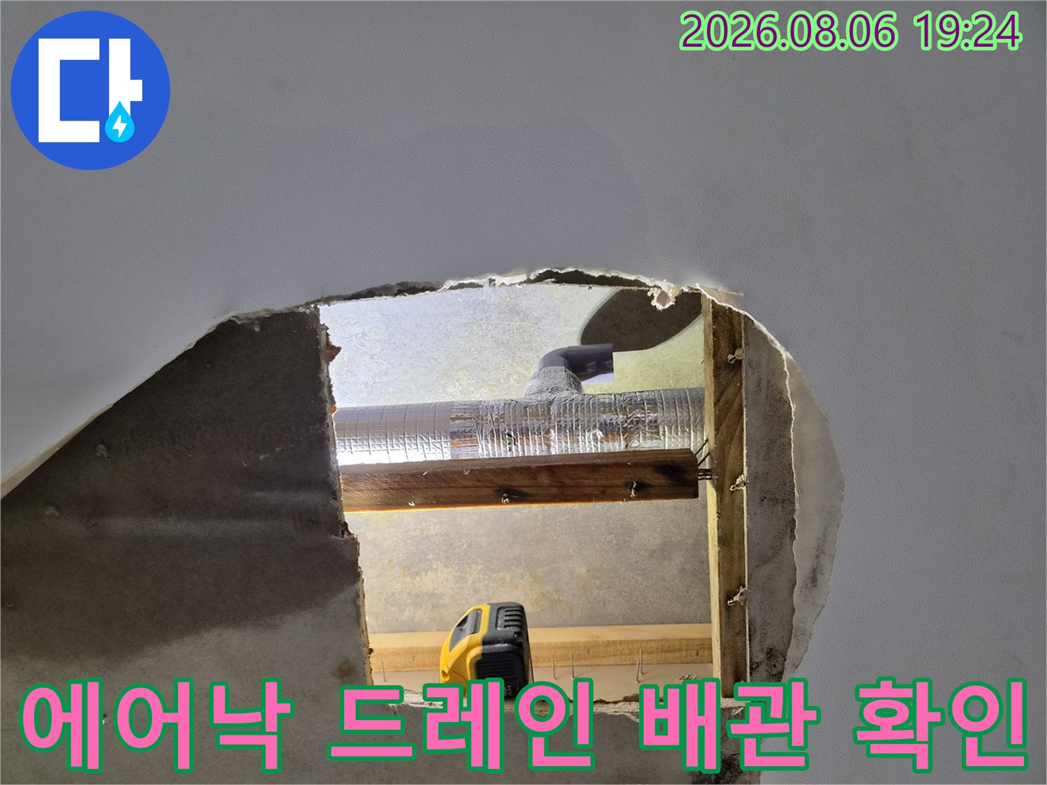 천장 내부 구조물-및 에어컨 드레인 배관의 근접 촬영