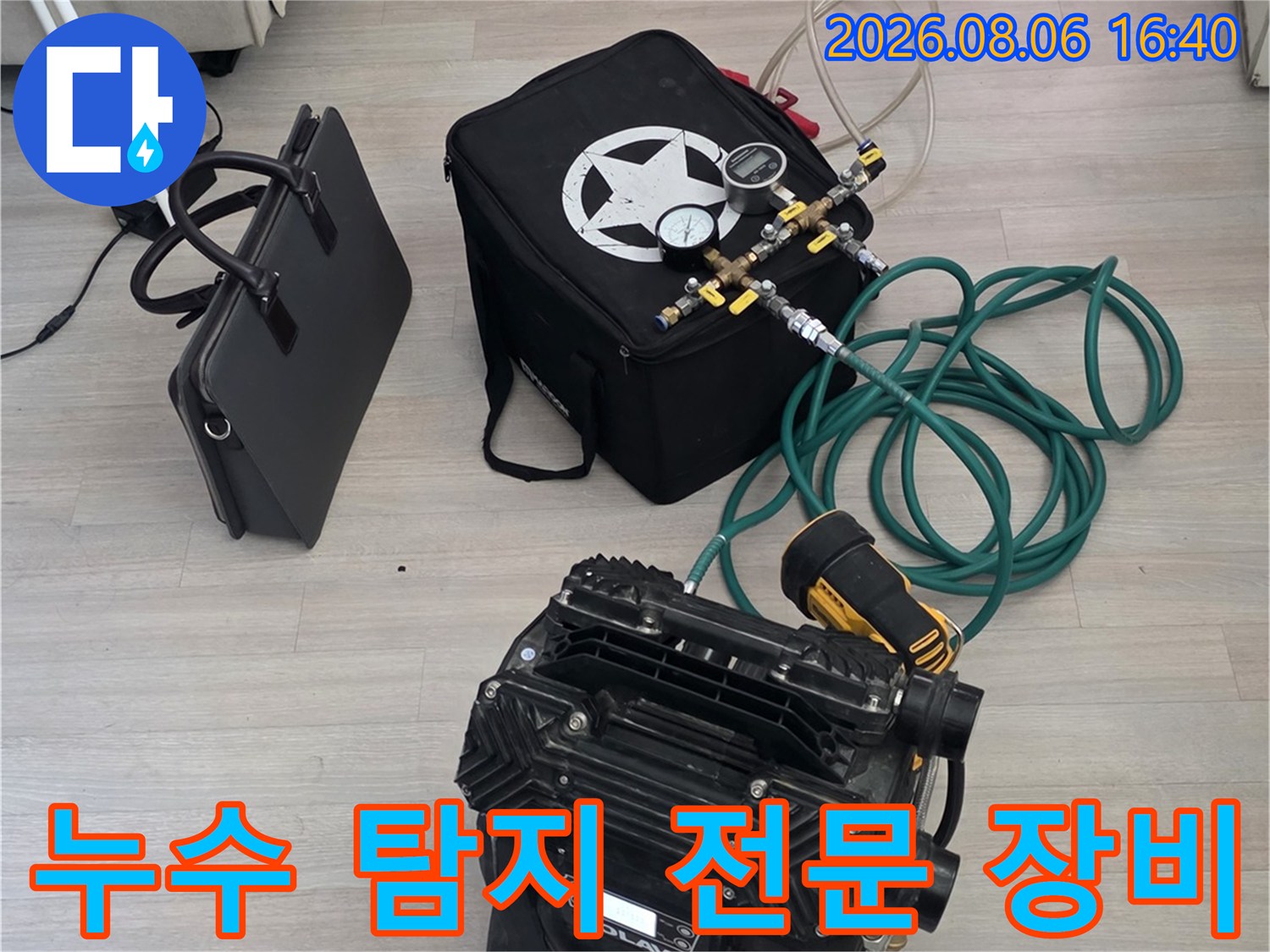 광진구 구의동 현장에서 사용 중인 누수 정밀 진단용 공압 테스트기와 콤프레샤 장비입니다.