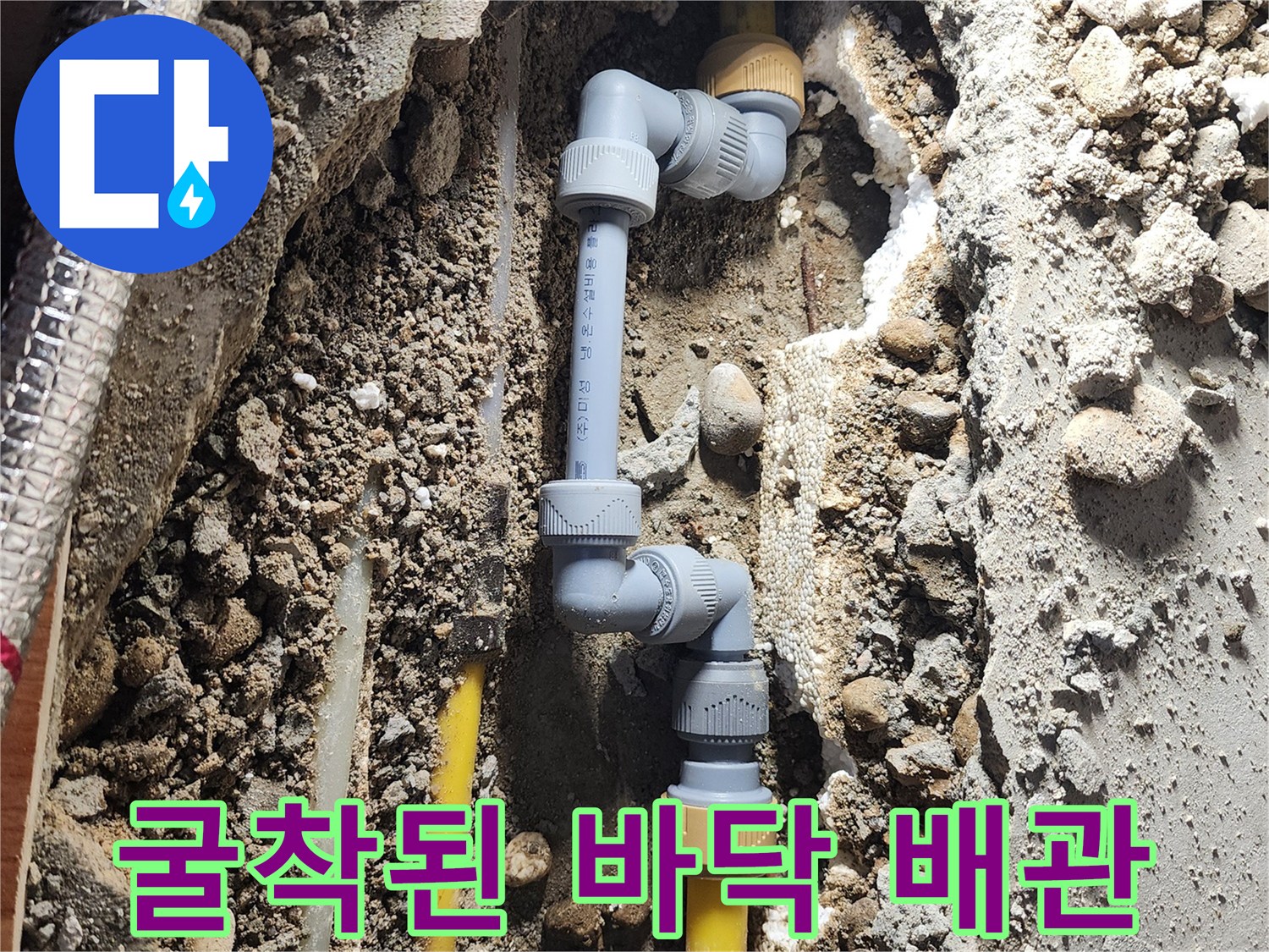 면목동 작업 현장-노란색 배관 연결 부위의 결함 부위