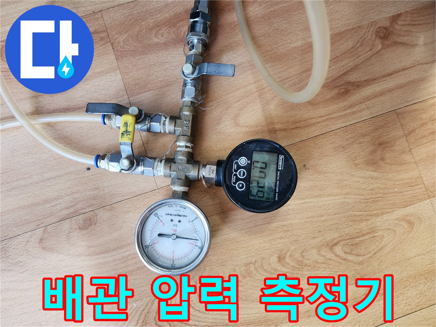 배관-내부-공기압을-측정하는-아날로그-및-디지털-게이지
