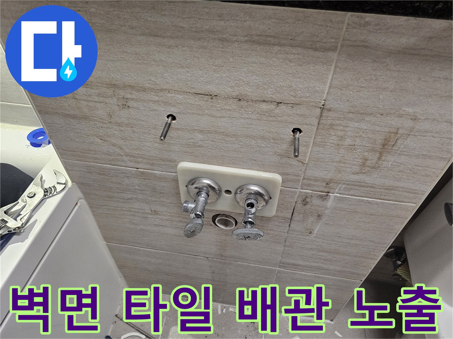 남양주 다산동-세면대 벽체 수전 부속 점검 사진