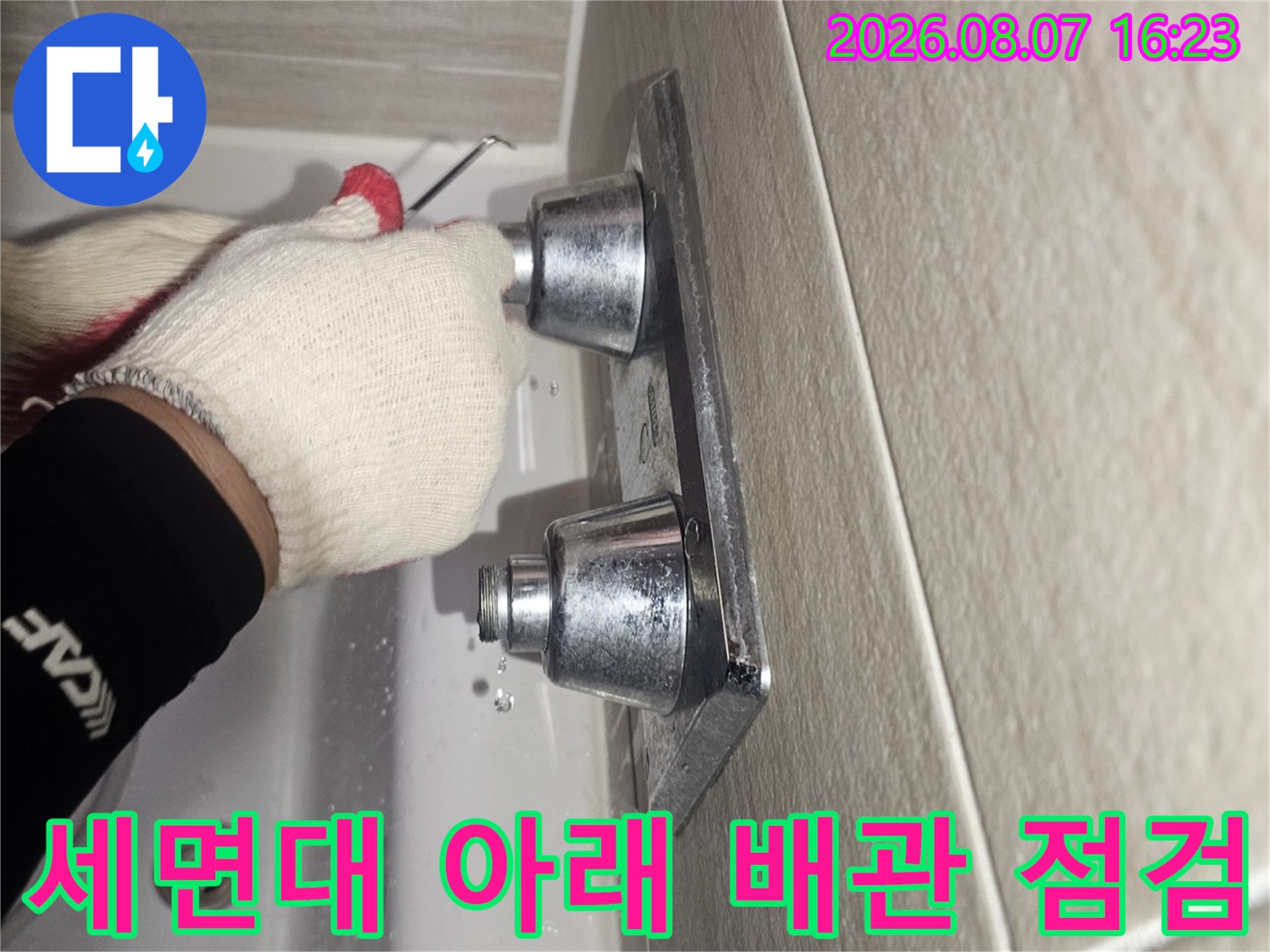 남양주 다산동 세면대 하단에 노출된 급수 배관 부속 점검 모습