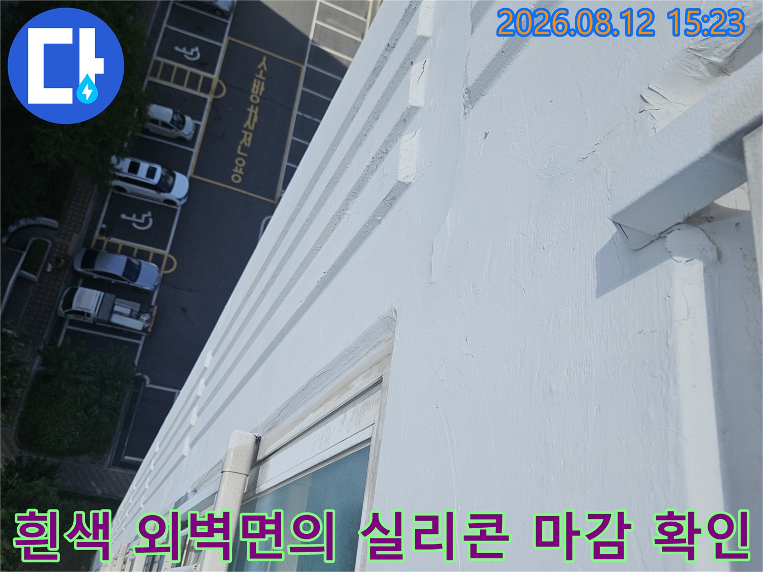 아파트 고층 외부 벽체-창문 프레임과 외벽의 연결 부위 근접 사진