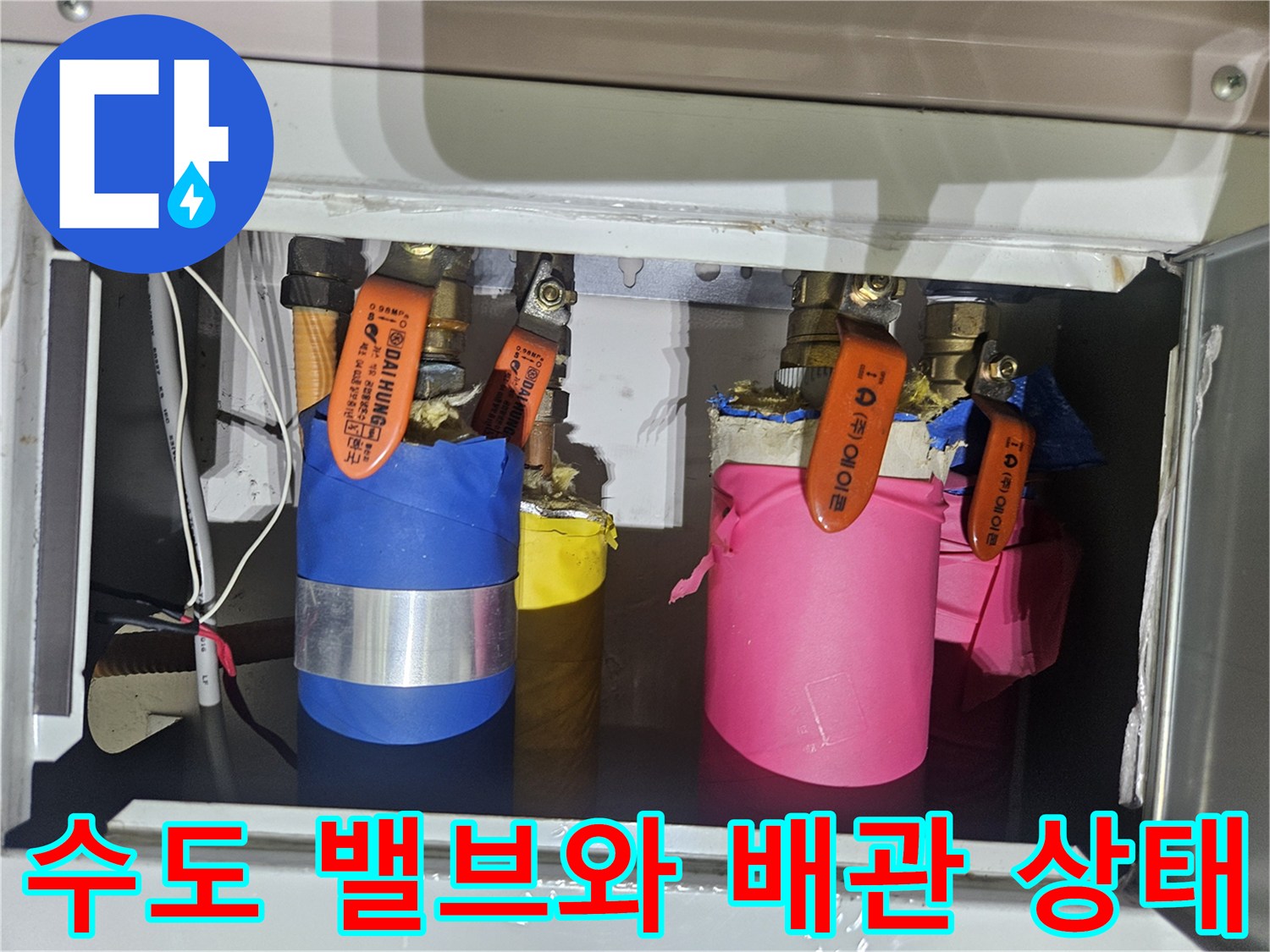 주황색 중간 밸브가 설치된 수도 배관의 연결부 상세 모습