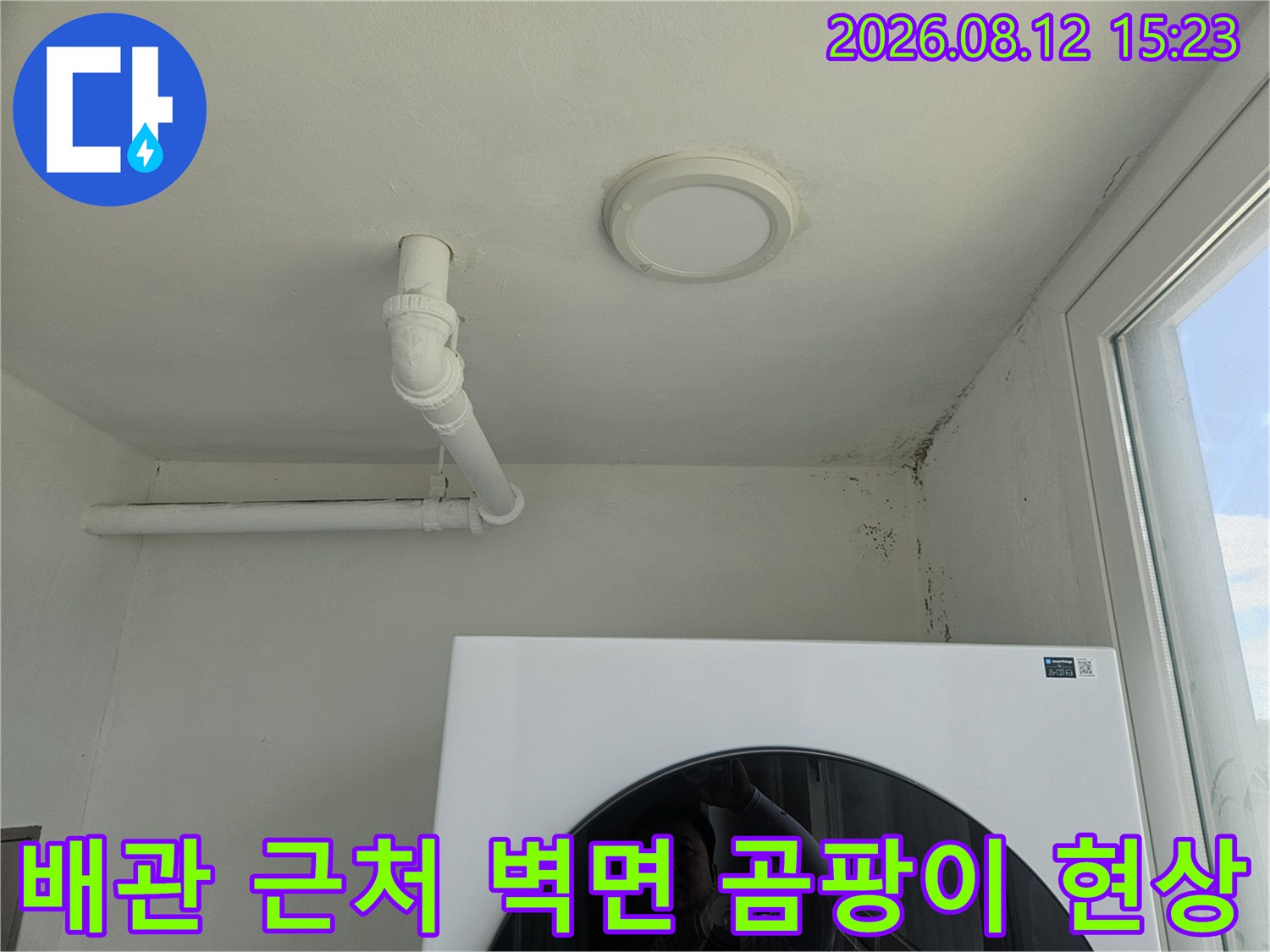 천장 배관과 조명 그리고 벽면 모서리에 나타난 검은색 누수 흔적-이미지