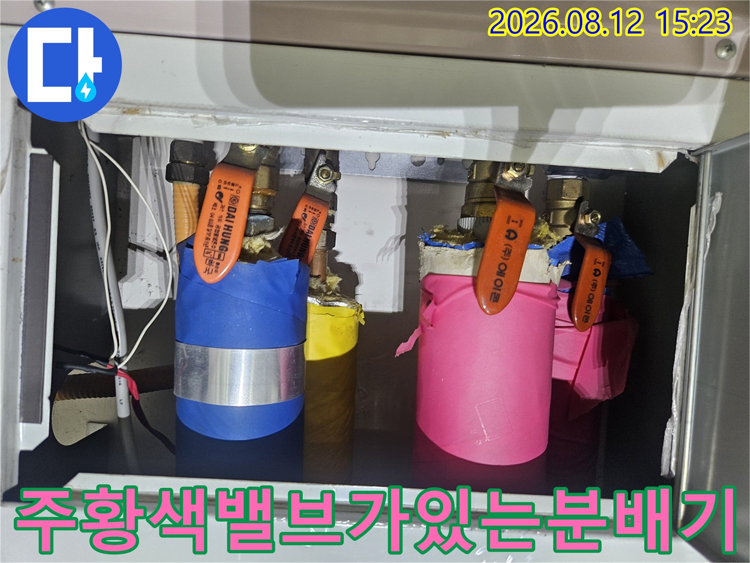 파란색과 분홍색 보온재로 구분된 배관들과 주황색 밸브 조절 장치