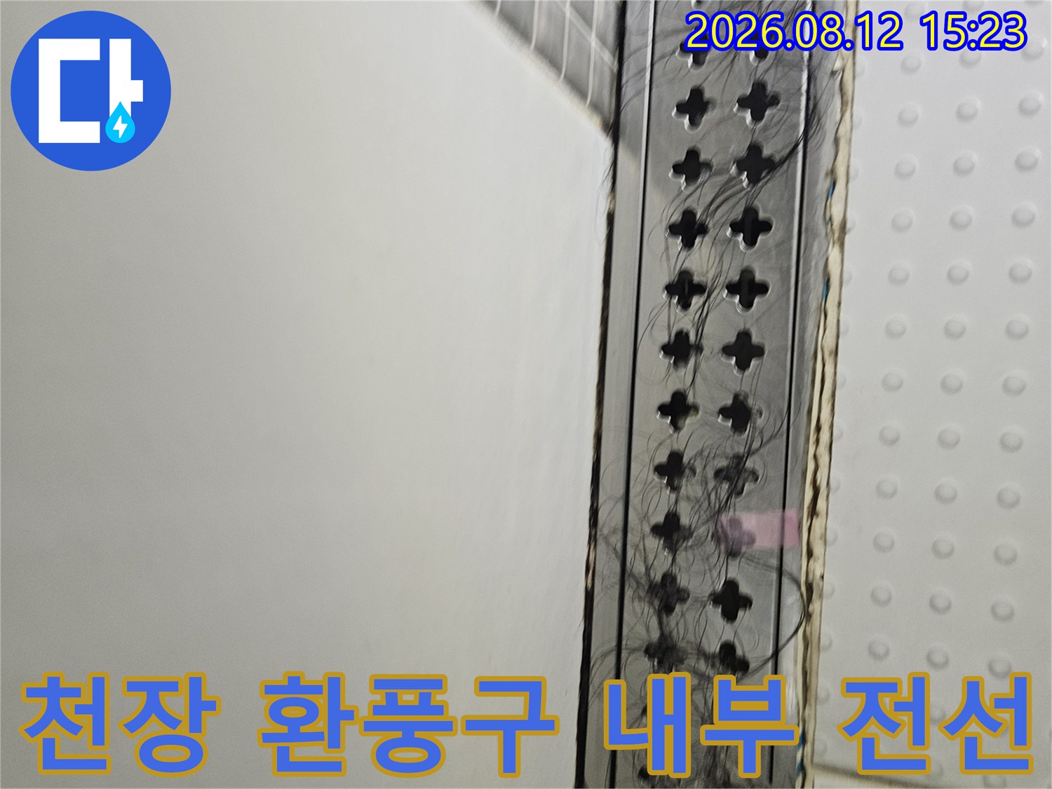 흰색 천장 판넬과 검은색 통풍 그릴-내부의 복잡한 배선들이 보임