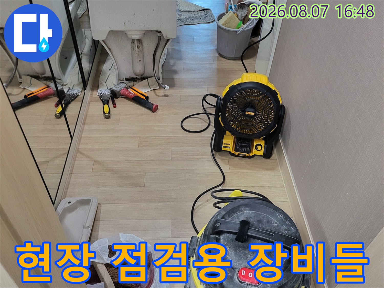 누수 진단을 위해 배치된 공압 테스트기와 산업용 청소기