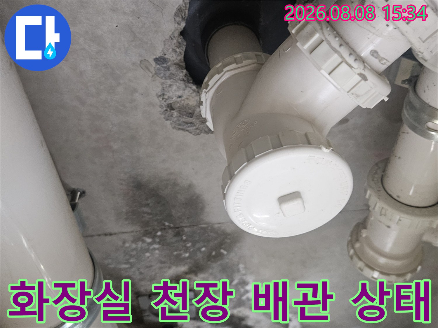 고양시 덕양구-화장실 천장 배관 주변의 습기 및 오염 확인
