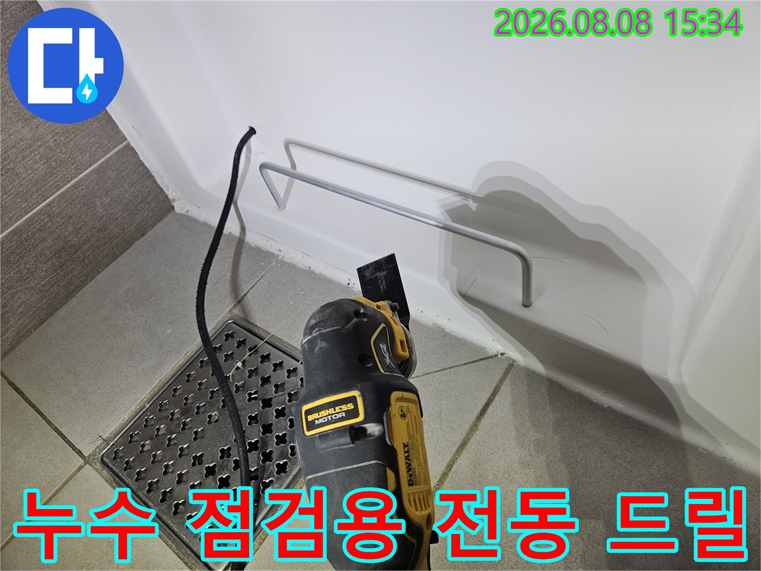 천장 내부 배관 상태를 확인하기 위해 준비된 작업 도구와 현장입니다.