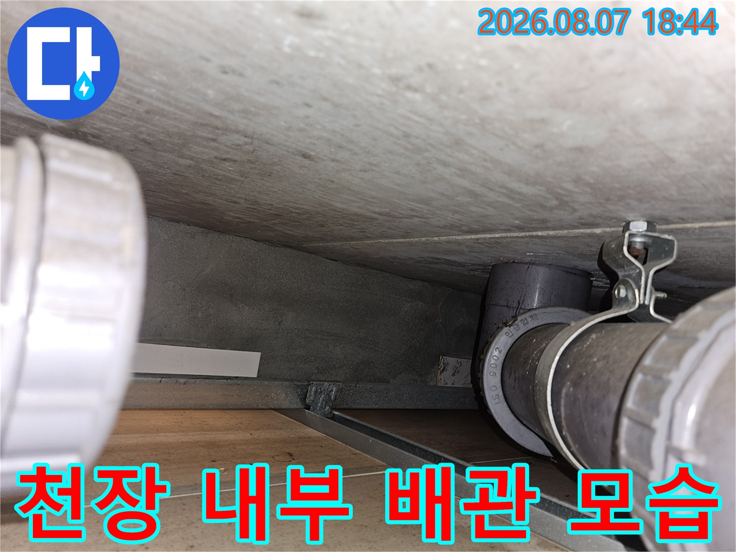 아파트 천장 슬라브 아래 설치된 검은색 배관 및 연결부