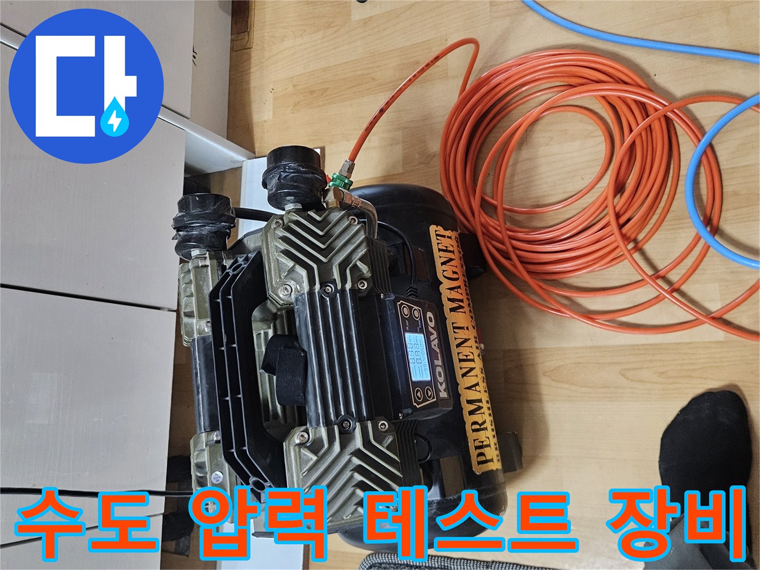 현장에서 사용하는 공기압 주입용 콤프  프레샤와 연결 호스들
