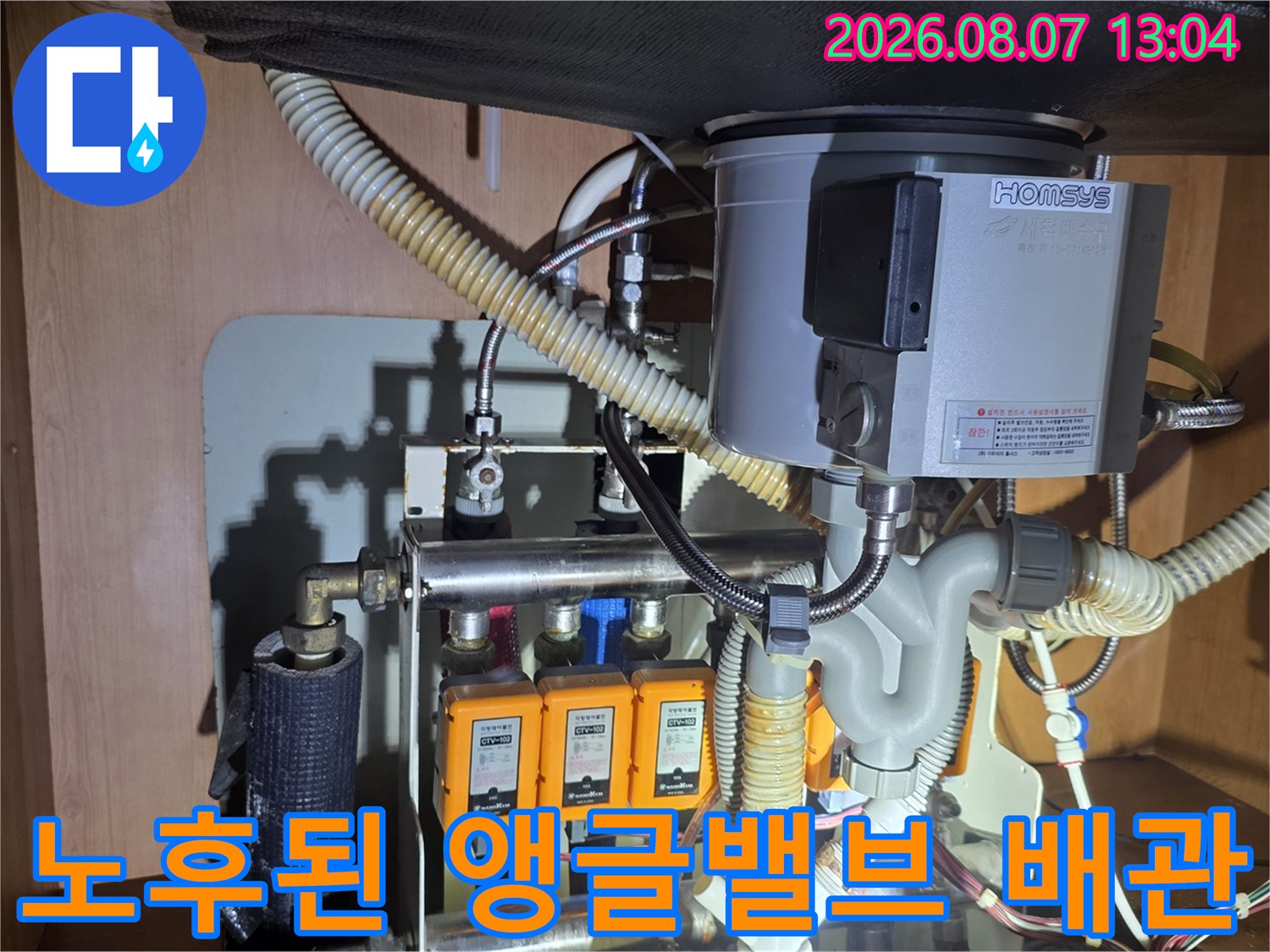 주방 싱크대 하부의 노후된 앵글밸브와 급수 호스 연결 부위