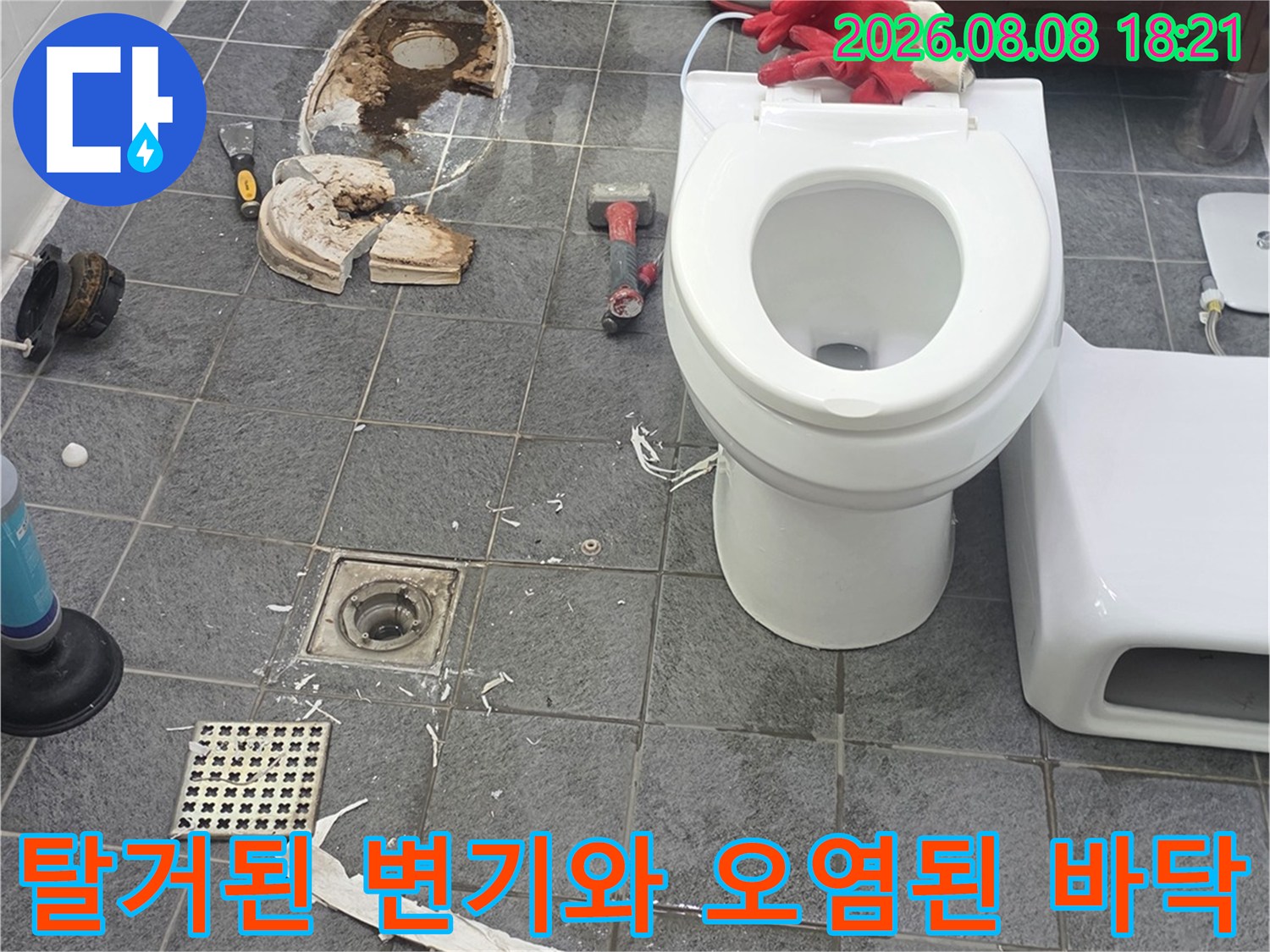 변기를 들어낸 뒤 드러난 젖은 타일과 배관 주변의 누수 지점