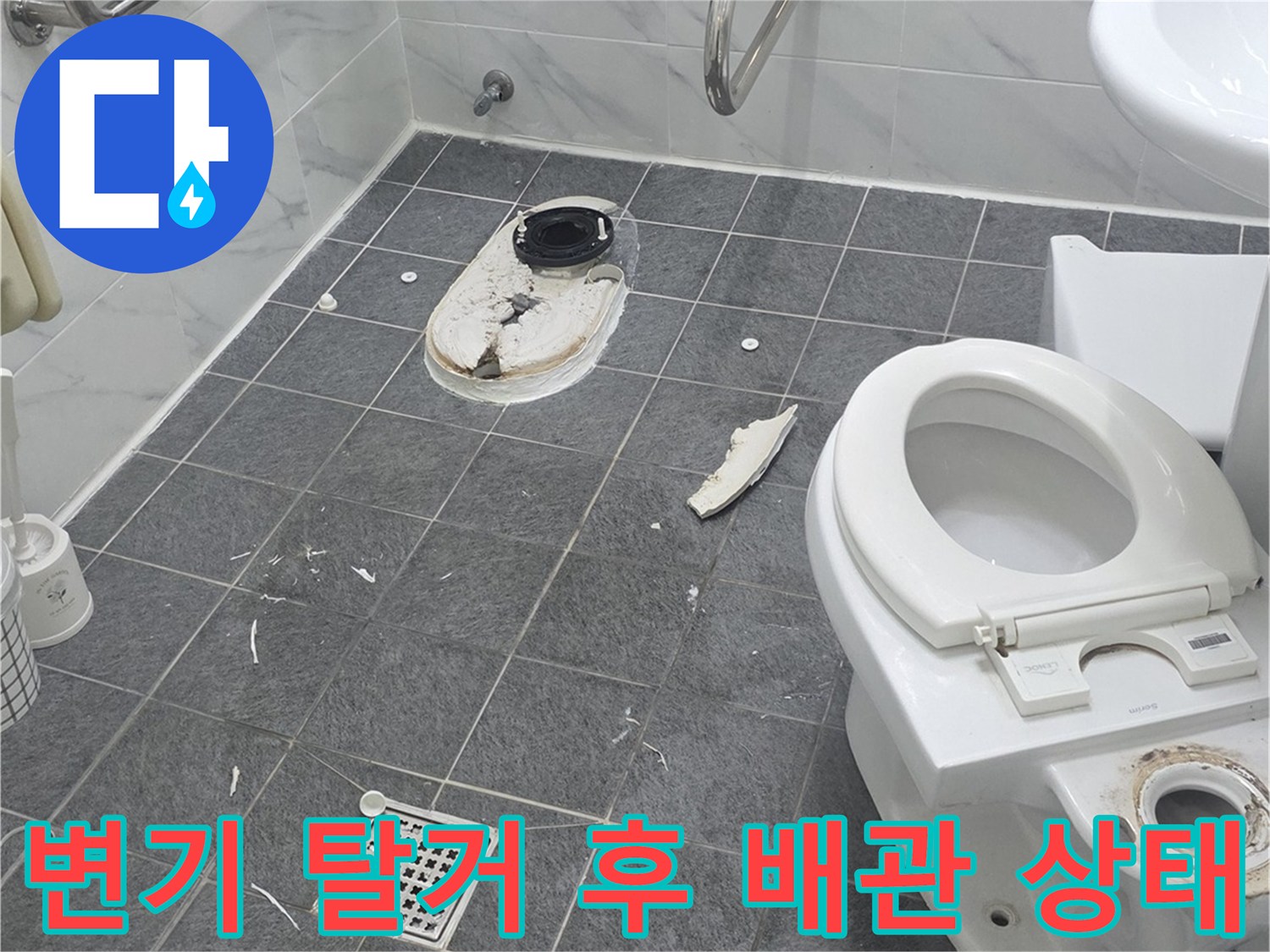 양변기를-제거한-후-드러난-오염된-배수관-및-바tes부위