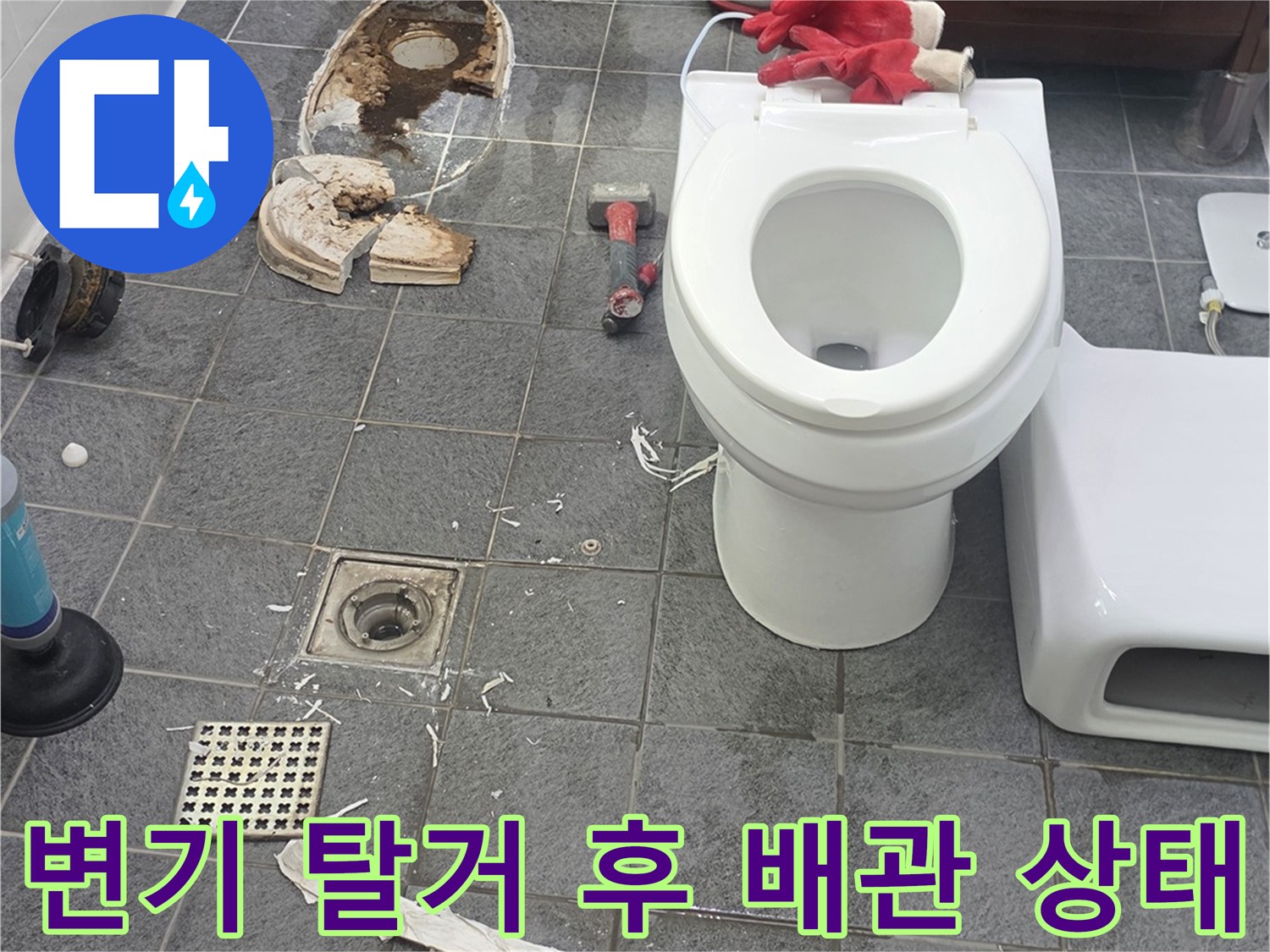 화성-봉담-현장-양변기-탈거-후-노출된-배수관과-오염된-바닥-상태
