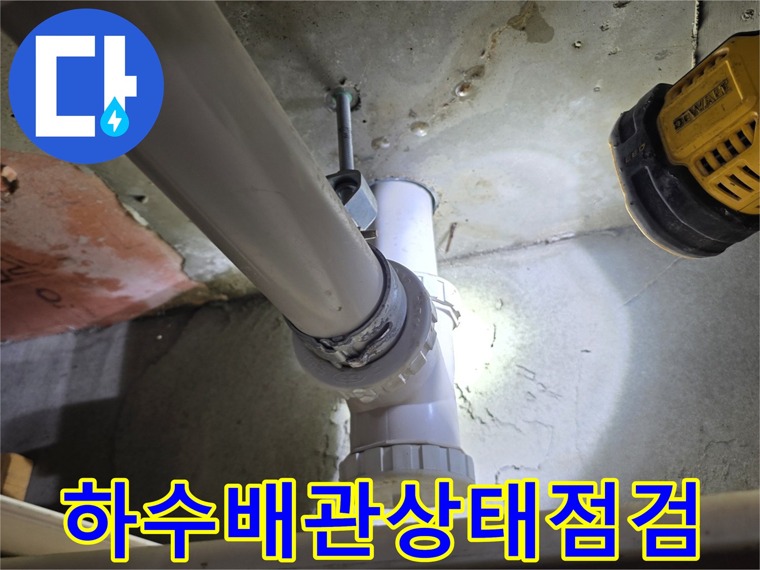 천장-점검구-내부-배관-연결-상태-조사