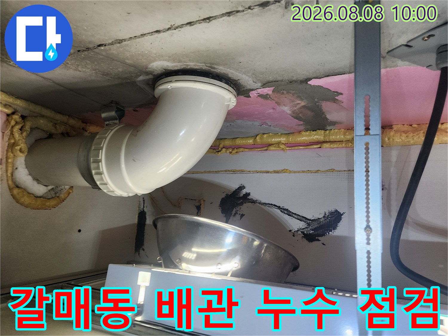 구리 갈매동-아파트 화장실 천장 오수 배관 상태 확인