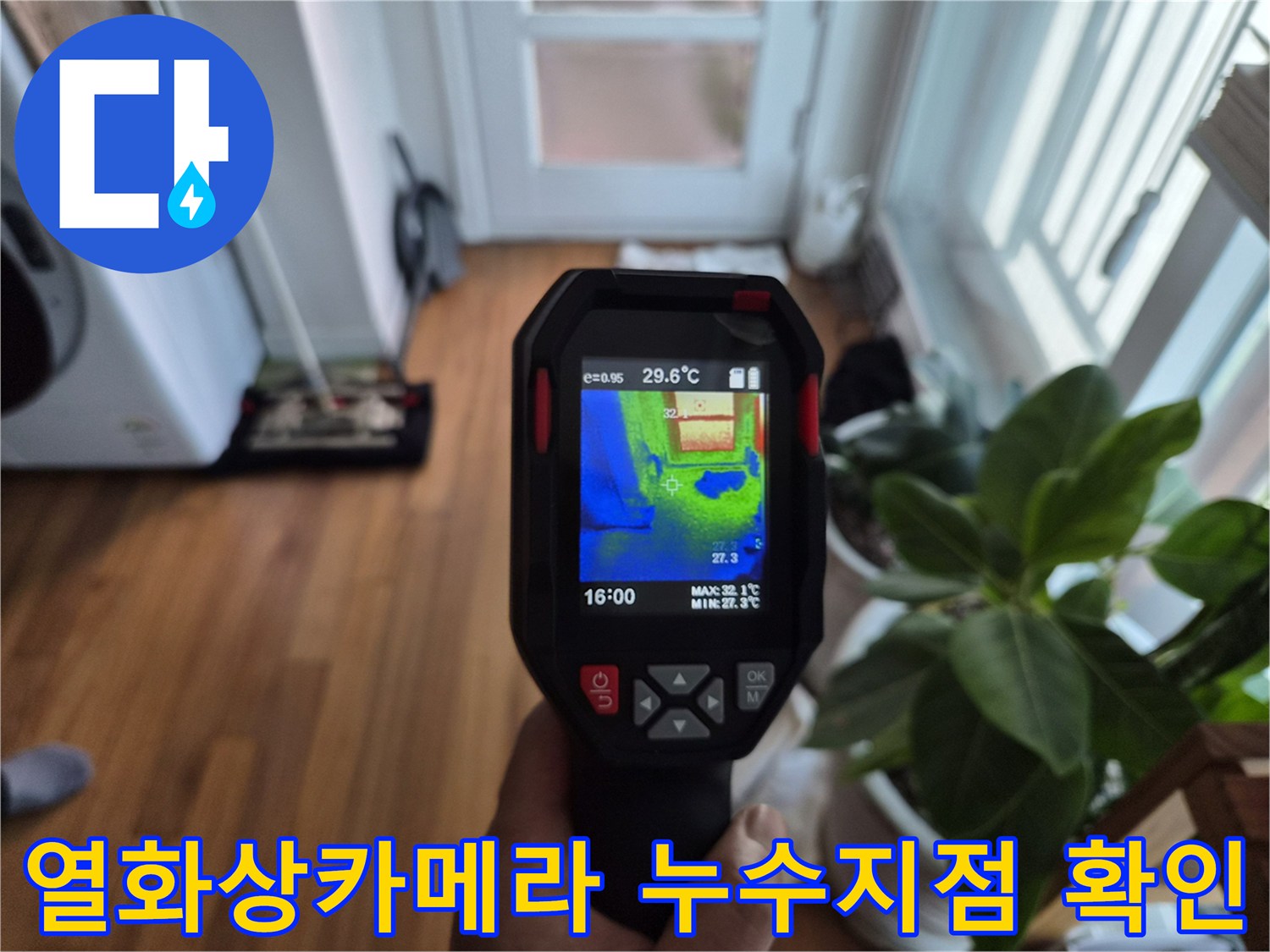 열화상카명-를-통한-에어컨-배관-누수-범위-파악