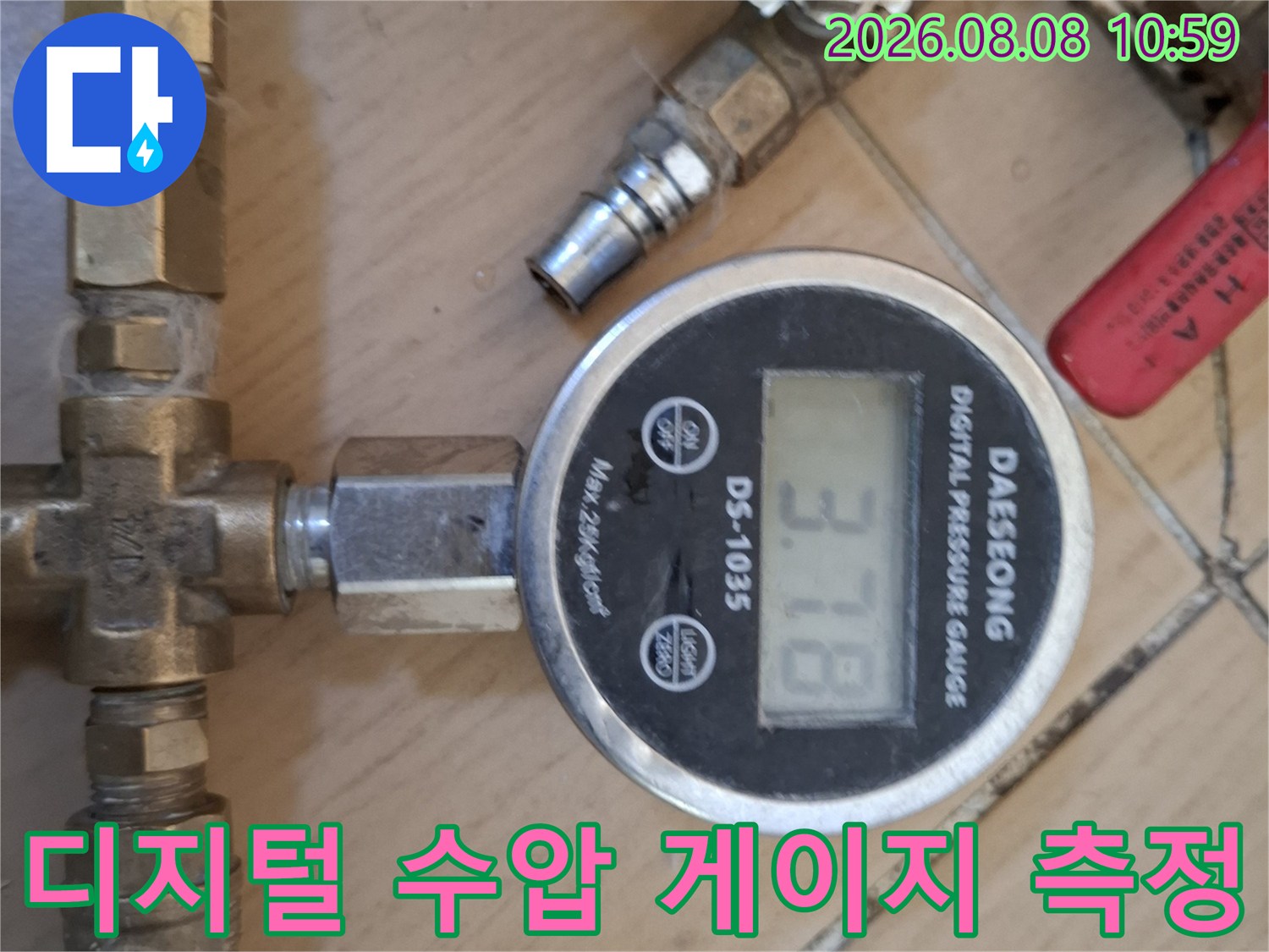 금호동 작업 현장의 디지털 압력계와 금속 배관 연결 부위 상세 이미지입니다.