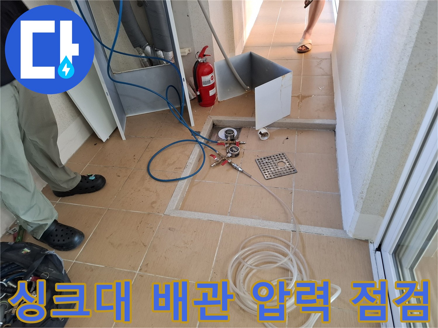 성동구 금호동 현장-싱크대 아래 배관 공압 테스트 중