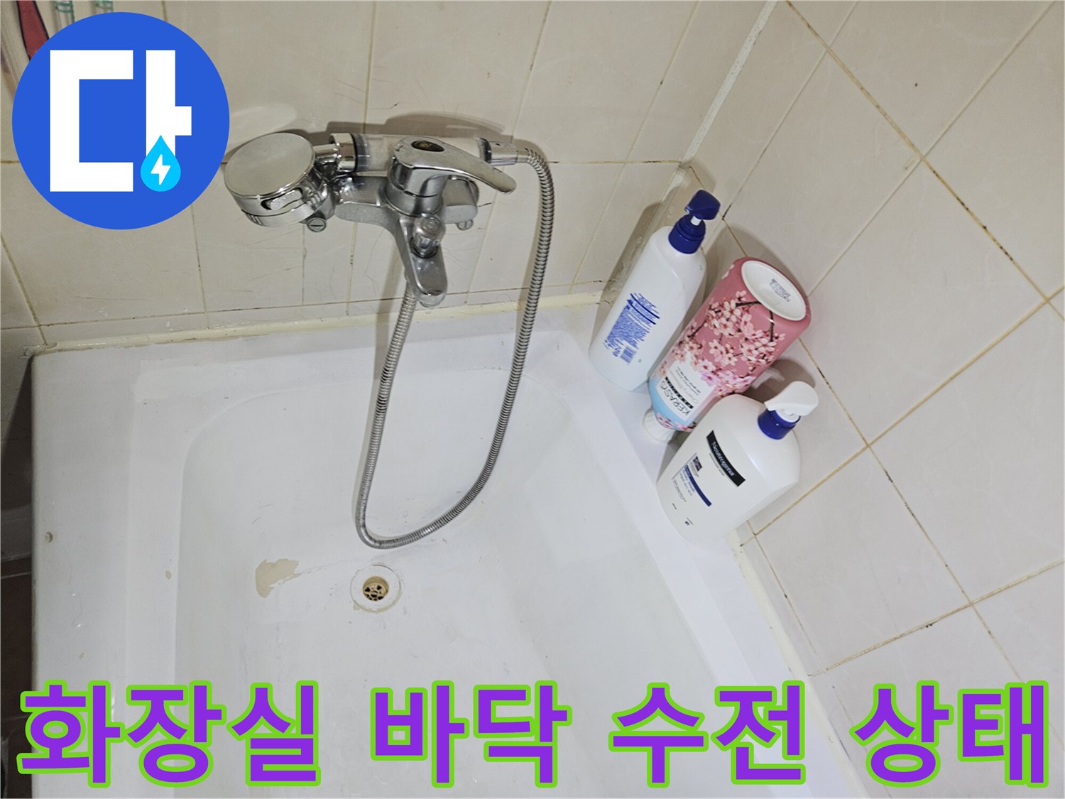 일산 백석동 화장실-샤워기 수전과 타일 마감 상태를 보여주는 사진입니다.