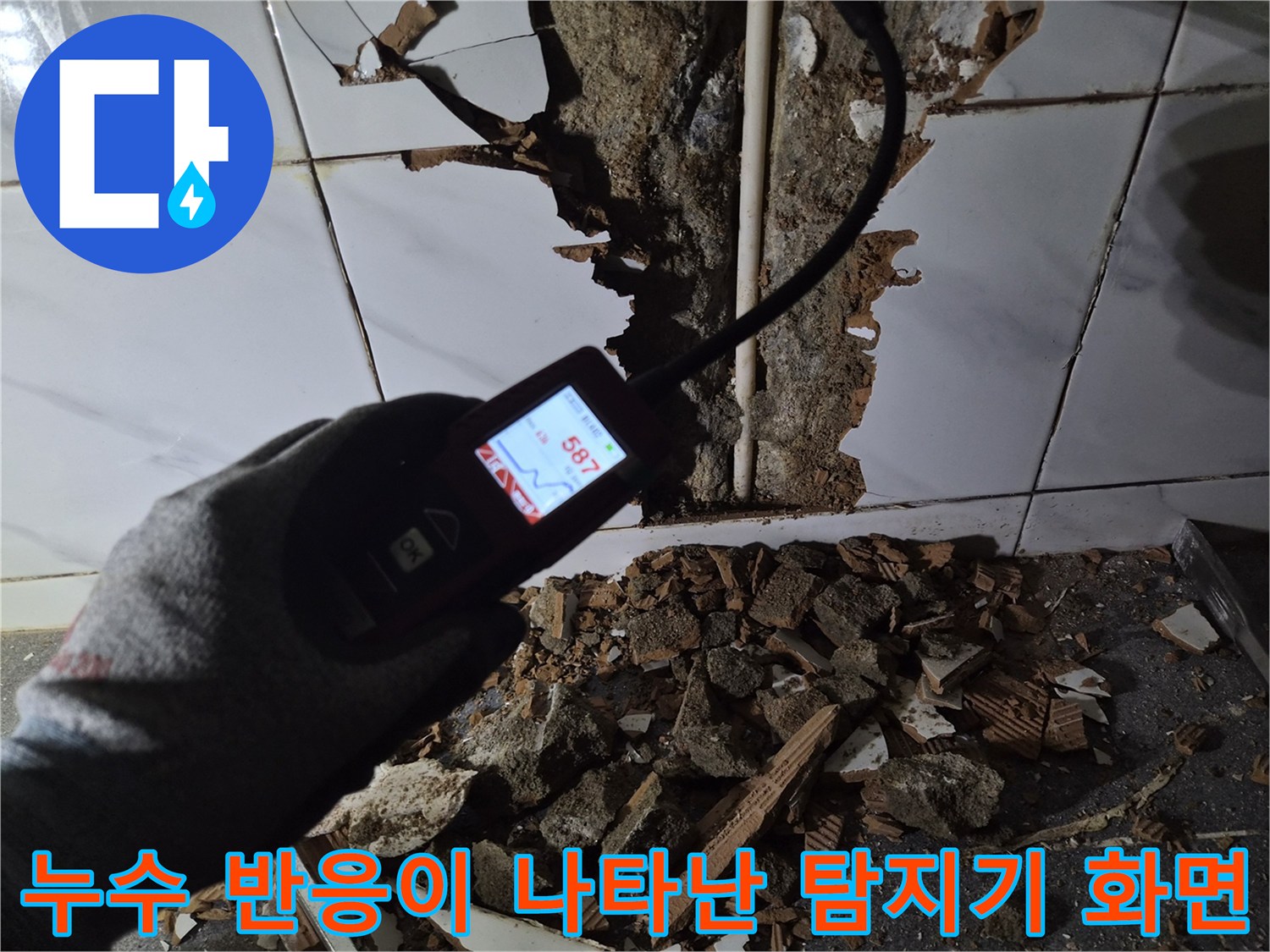 배관-누수-발생-지점에서-측정된-가스-농도-수치를-보여주는-디지털-장비