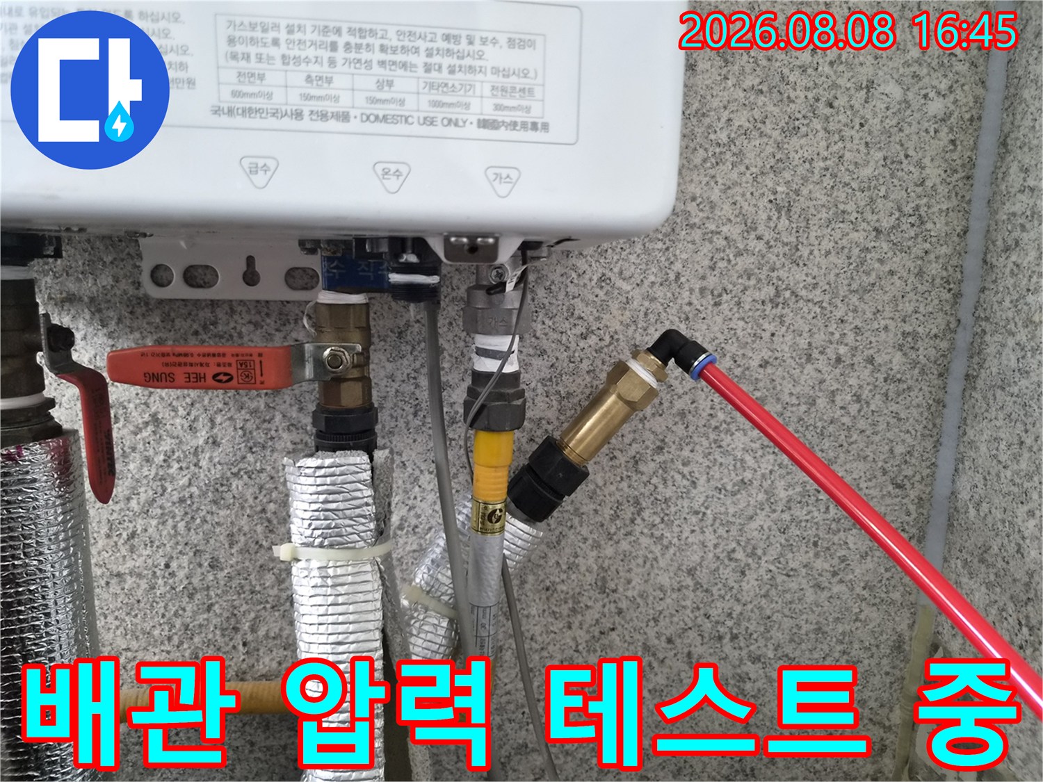 보일러 연결 배관에 빨간색 호스를 연결하여 가스 탐지를 진행합니다.