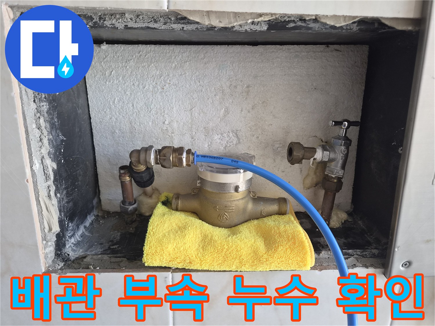 은평구 불광동-배관 부속 결함으로 인한 물샘 지점 노출 사진