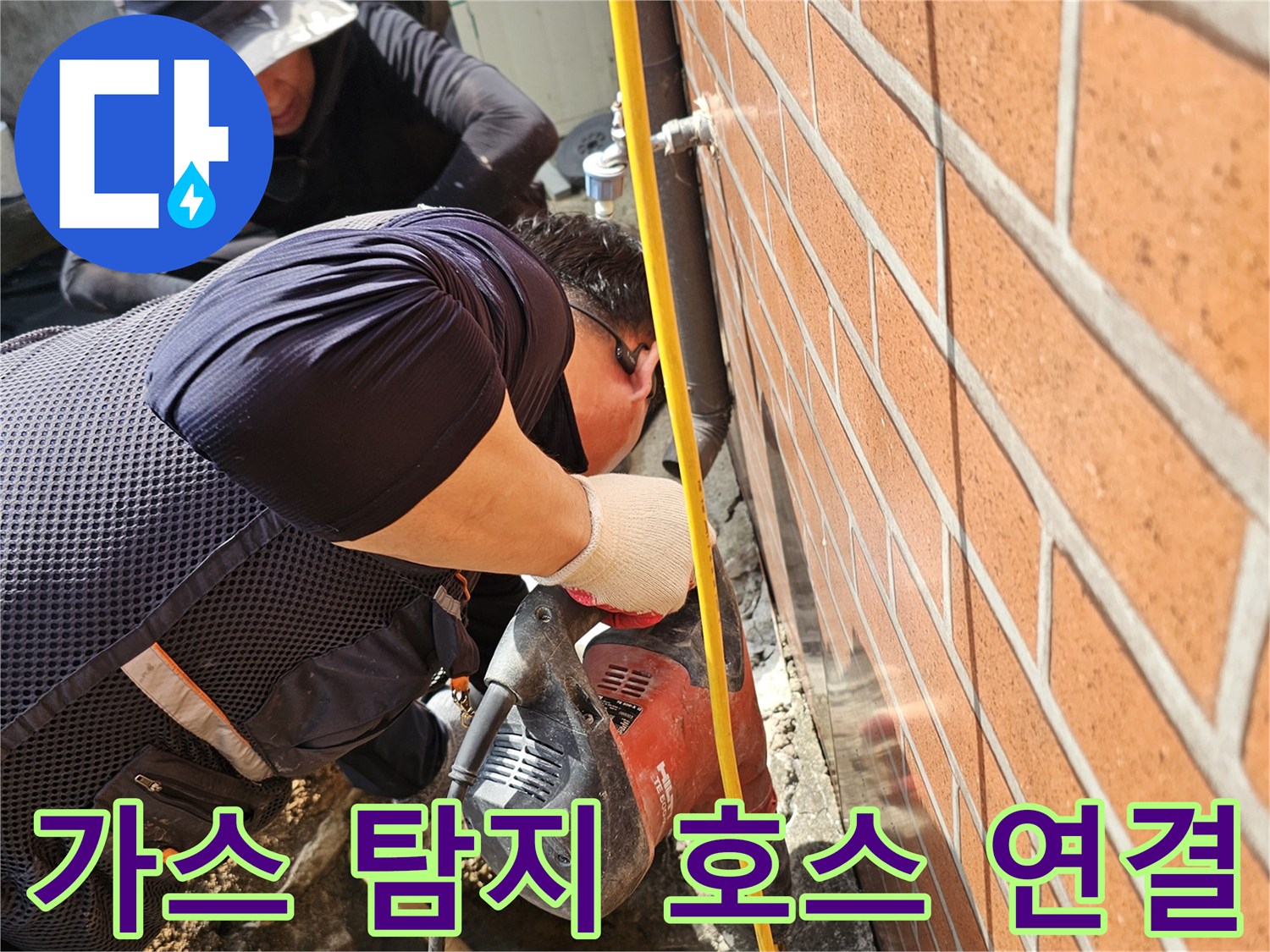 노후된 외부 수도 배관의 누수를 찾기 위해 가스 호스를 배치한 현장 상황