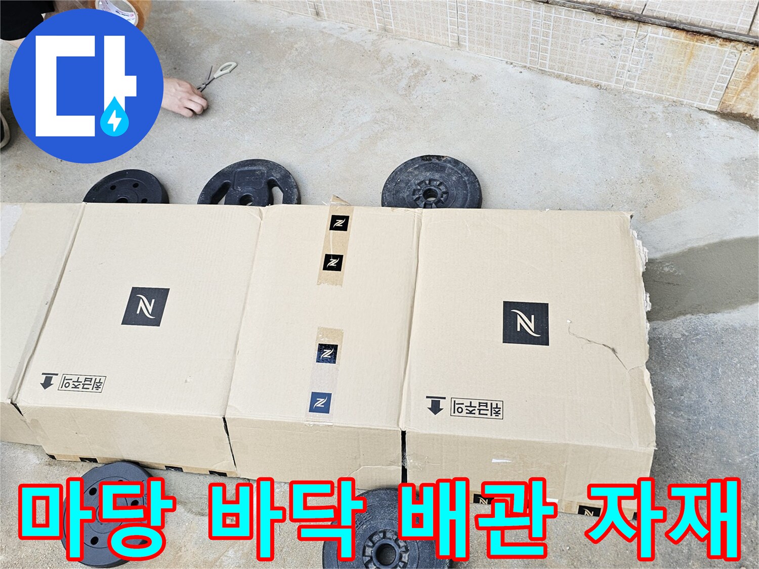 동작구 흑석동-현장 작업용 자재와 무게추